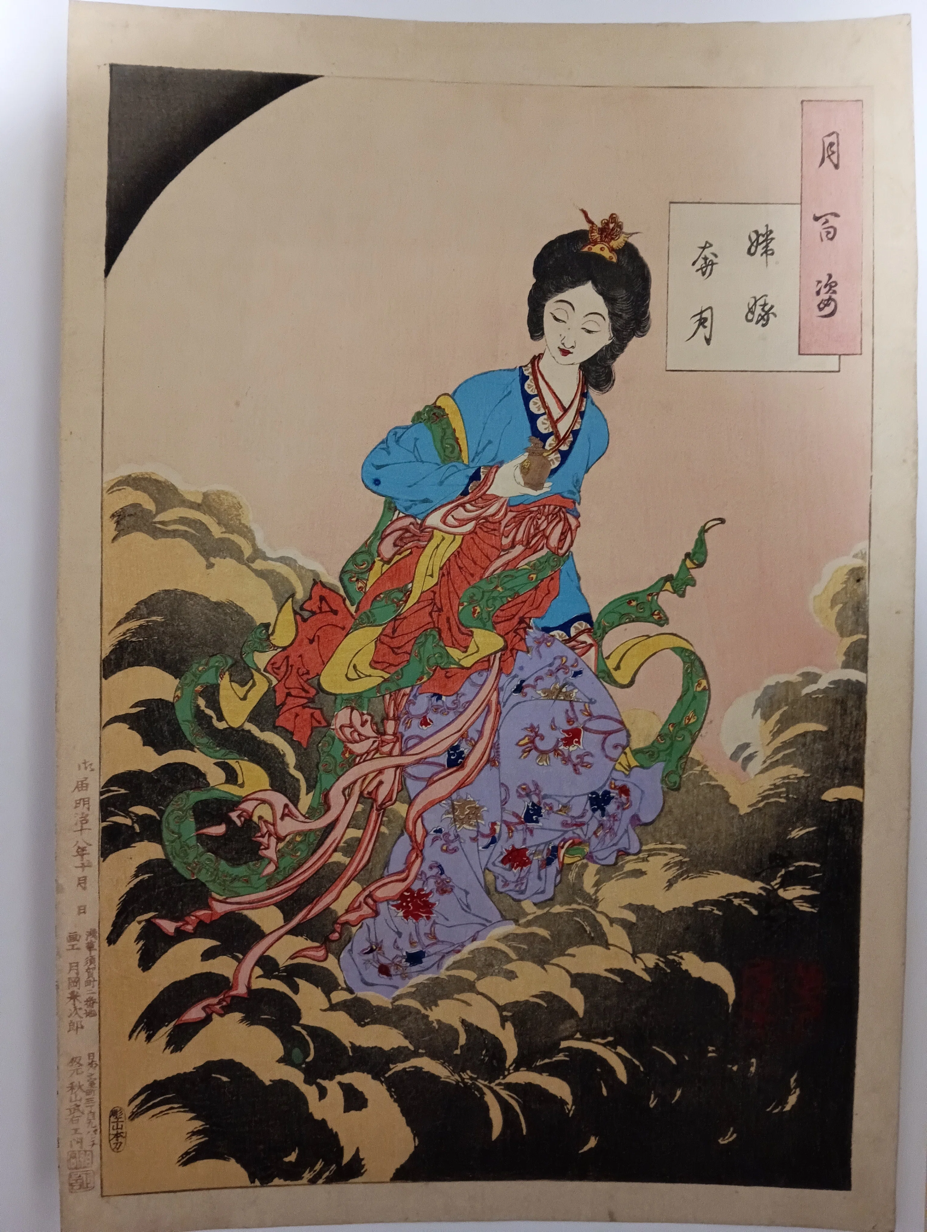 月百姿 嫦娥奔月｜月岡芳年コレクター
