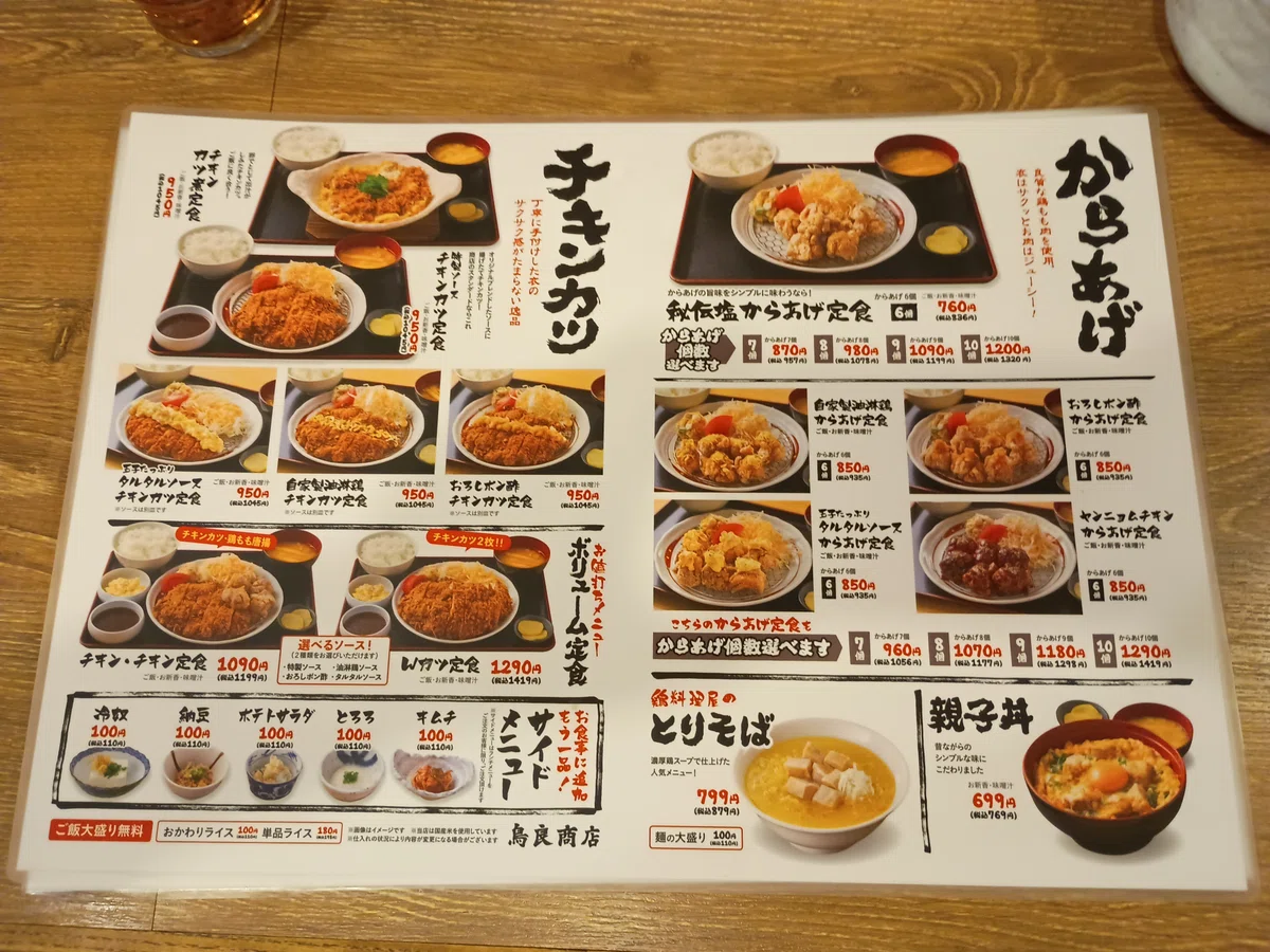 鳥良商店のメニュー表。チキンカツや唐揚げ定食、からあげ定食などの写真付きメニューが並ぶ。価格は700円台から1200円程度