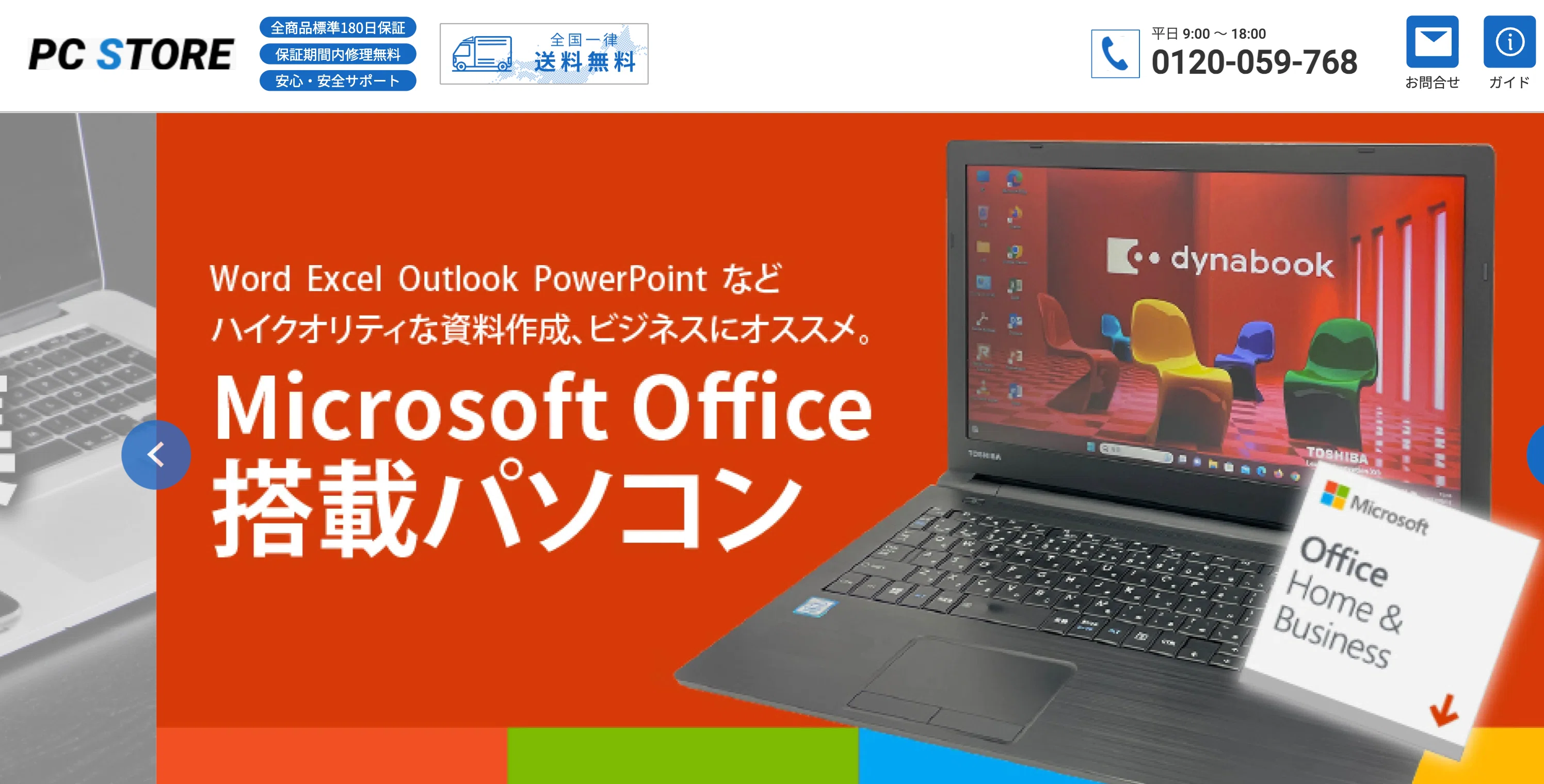 マル秘】Windows11でOffice付き安いノートパソコンが見つかるショップ