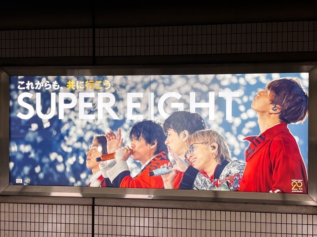 SUPER EIGHT 共に「笑う」ということ｜nii