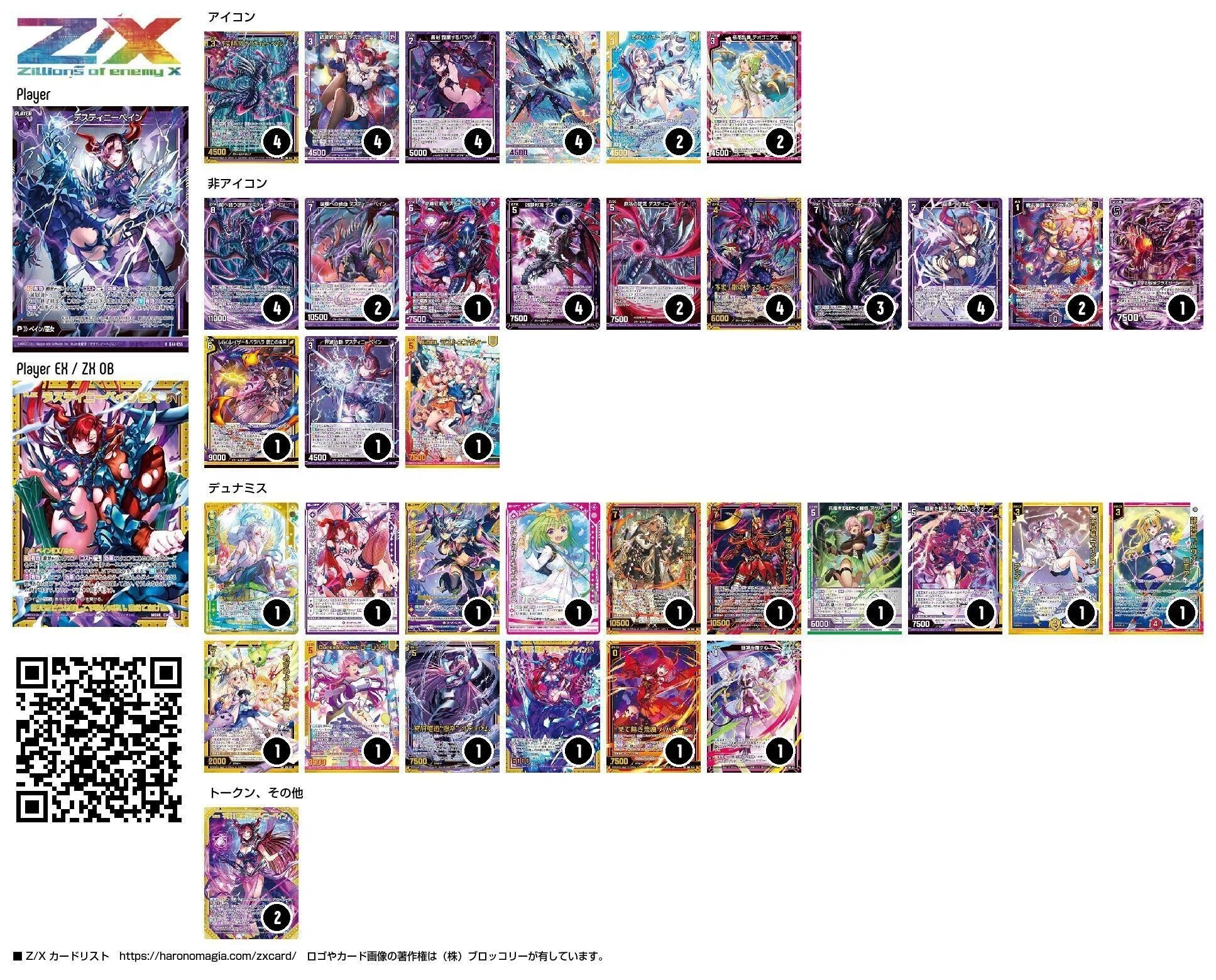 Z/X】2025年ユニゾン環境 デスティニーベイン構築振り返り｜kamiyugi