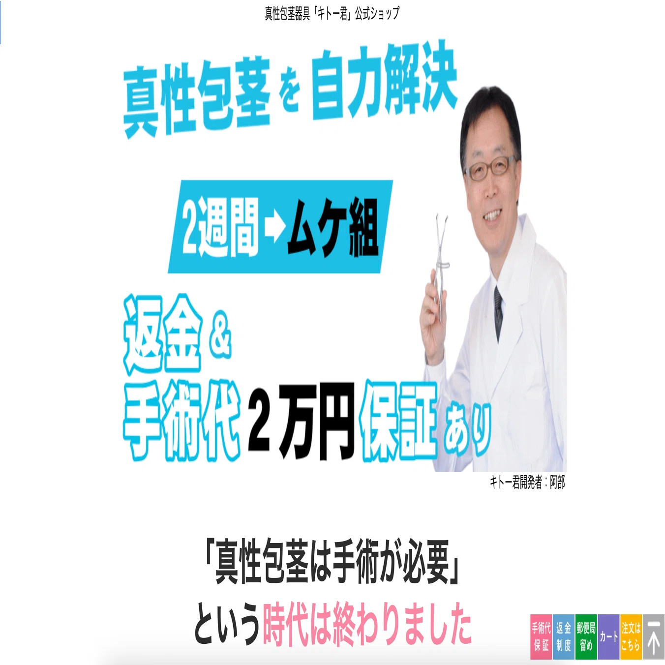 キトー君 DXバージョン 【公式通販】
