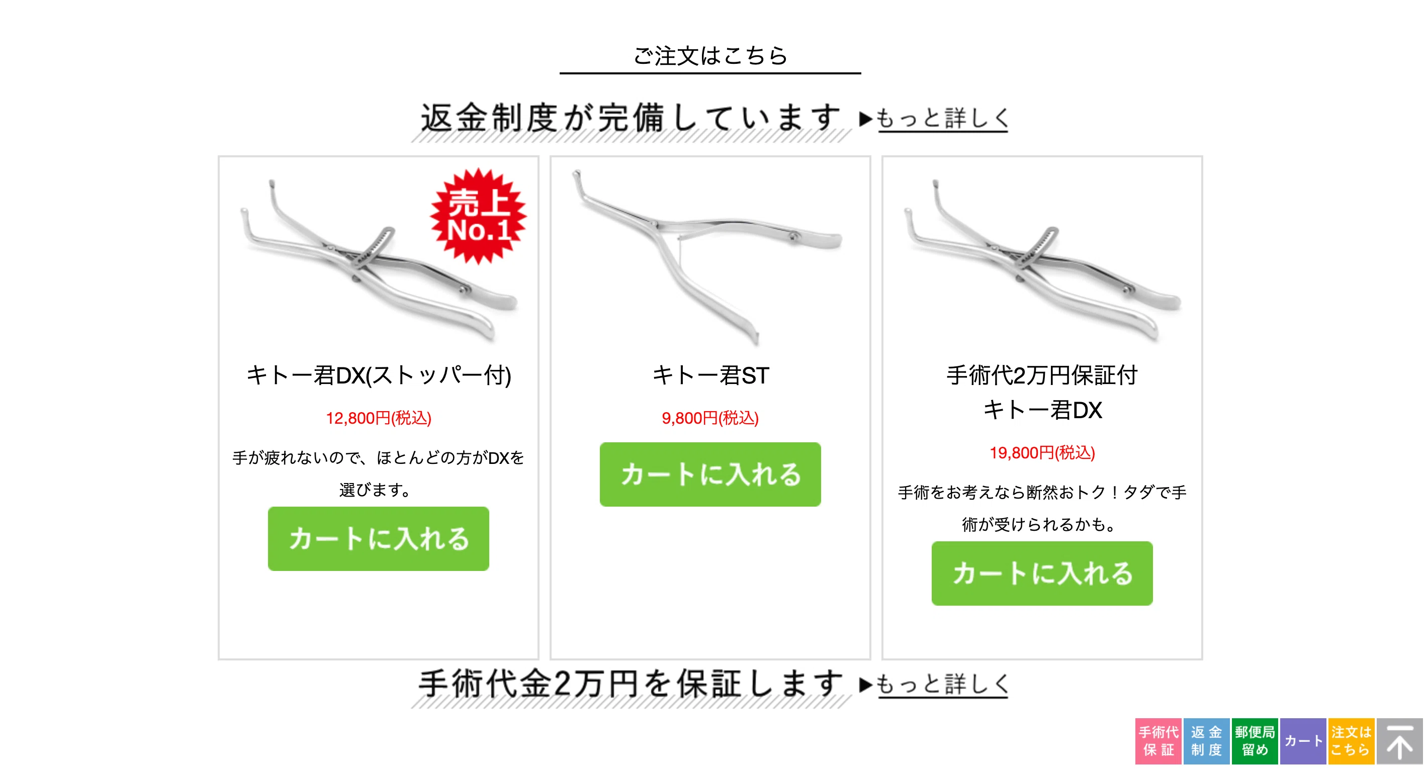 キトー君DXの評判は？包茎矯正器具を3ヶ月使った結果と口コミを正直