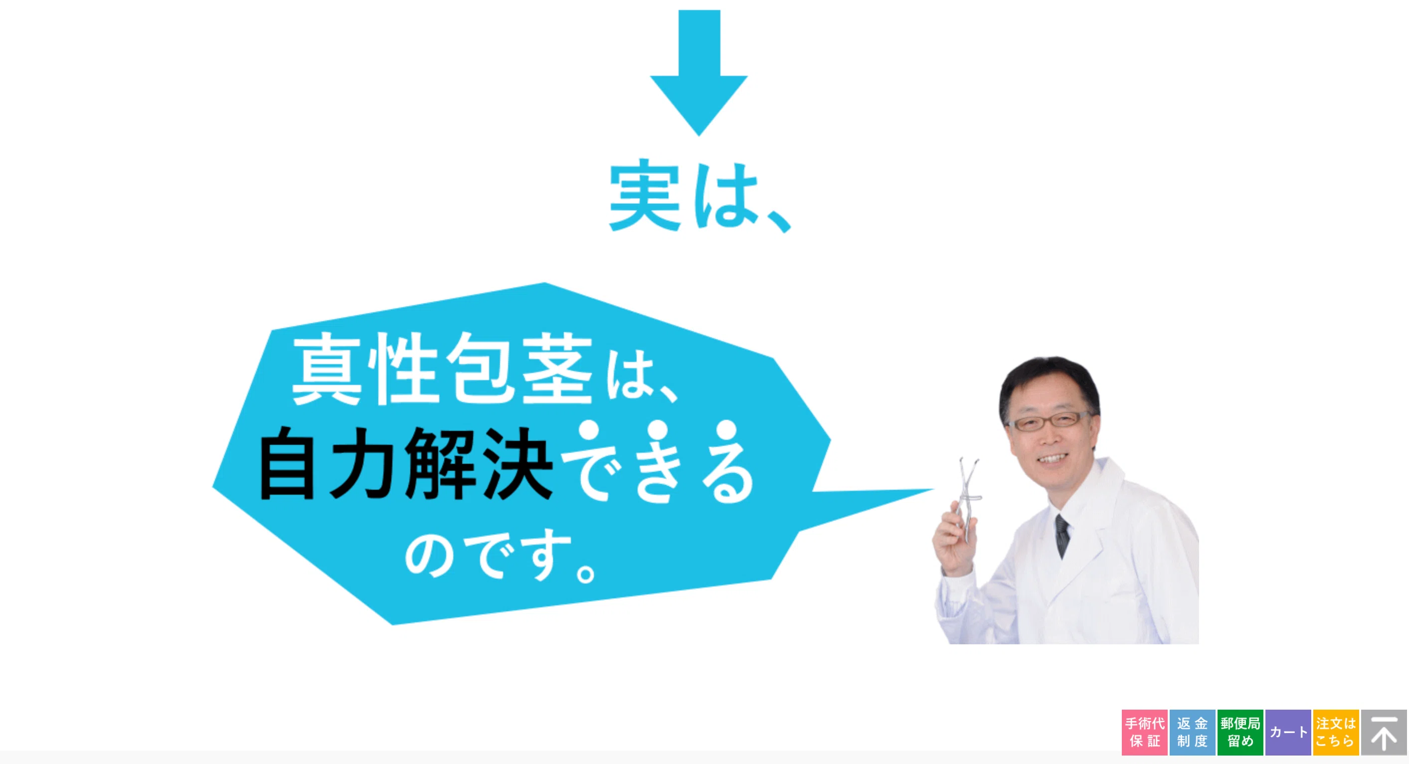 手術なしで包茎改善｜キトー君DXの使い方、結果と口コミを正直に語る