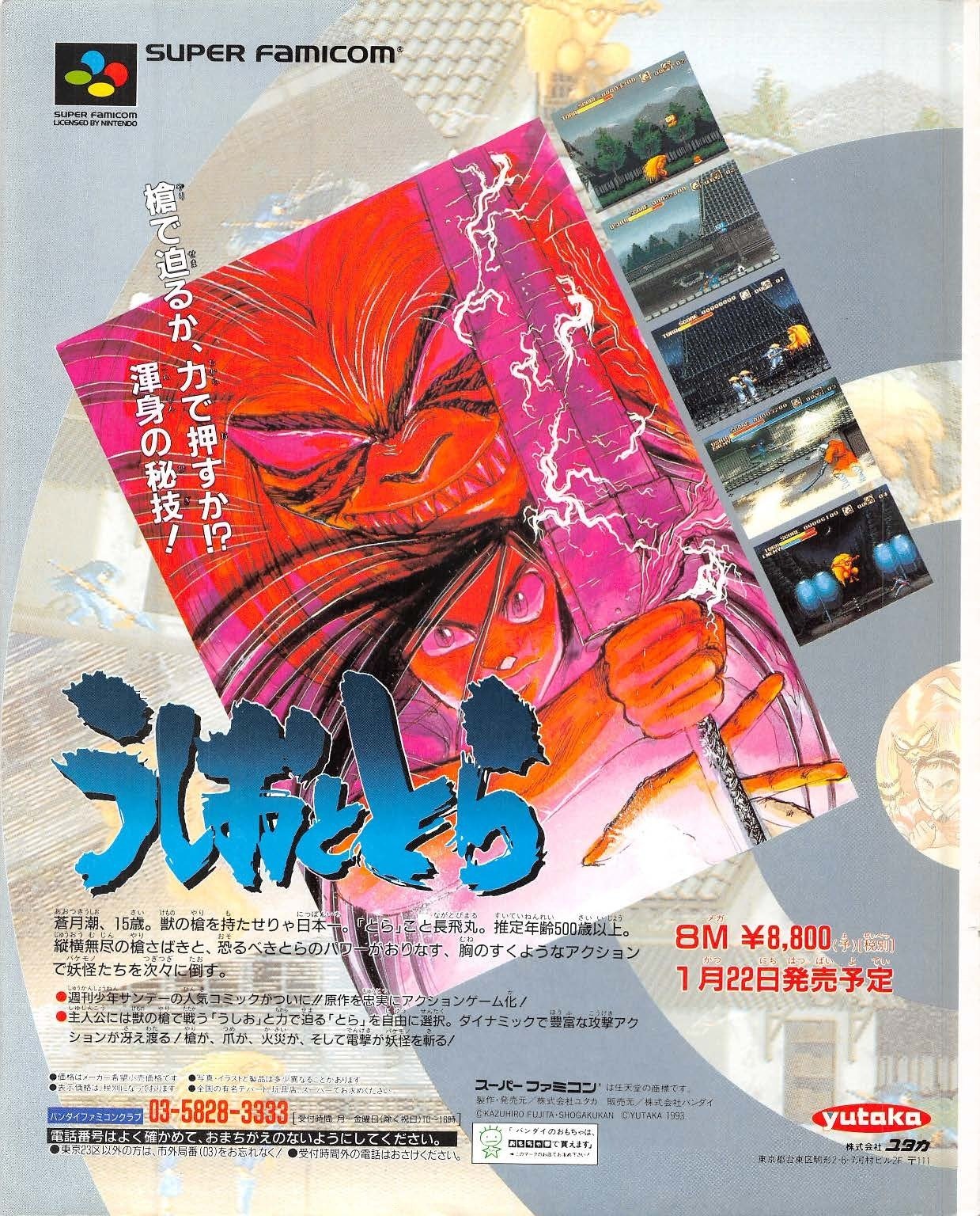 ファミコン通信：1993年1月29日号｜せと＠ｼｮﾝﾎﾞﾘｯｸ