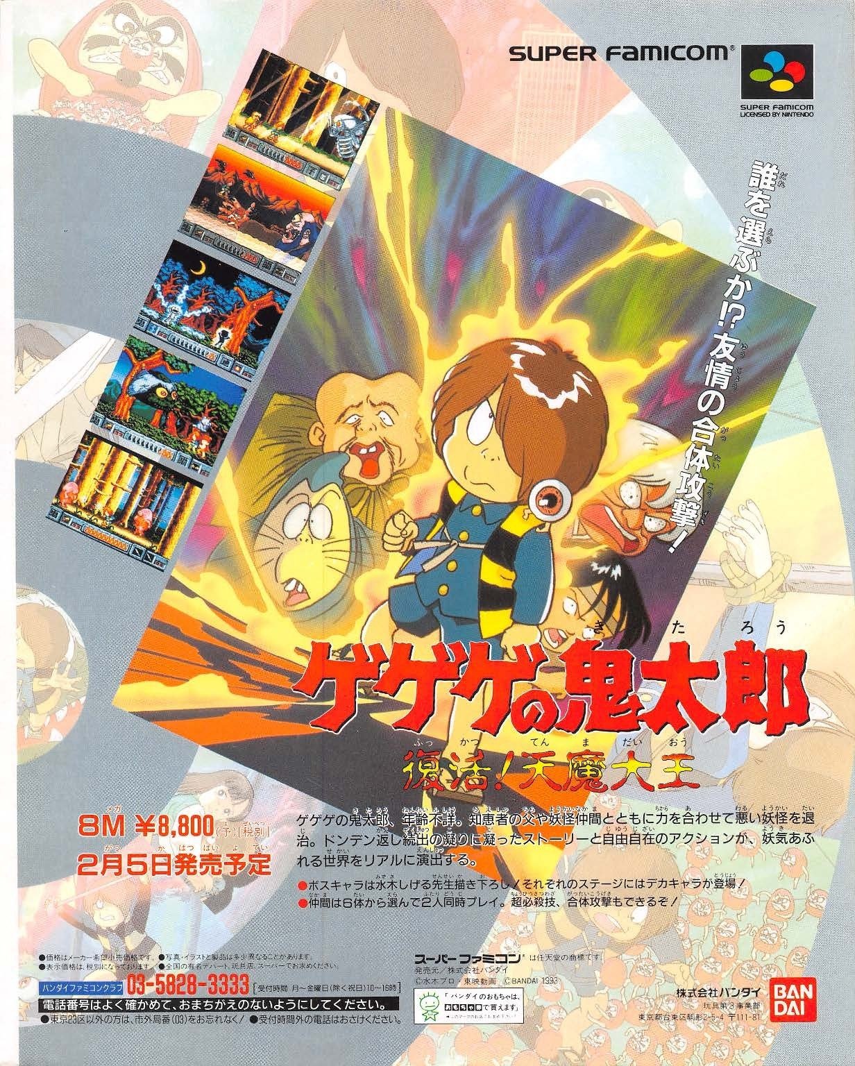 ファミコン通信：1993年1月29日号｜せと＠ｼｮﾝﾎﾞﾘｯｸ