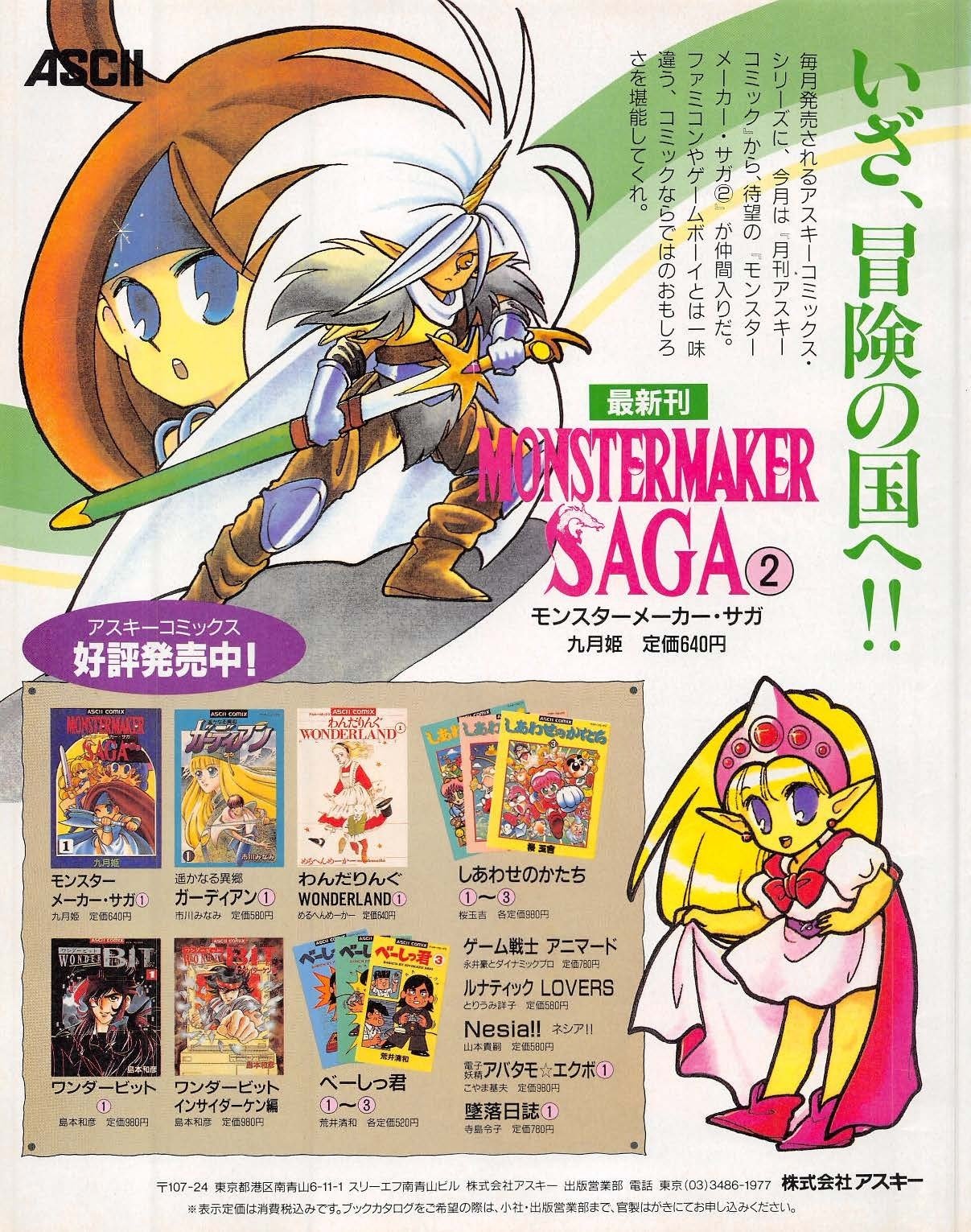 ファミコン通信：1993年1月29日号｜せと＠ｼｮﾝﾎﾞﾘｯｸ