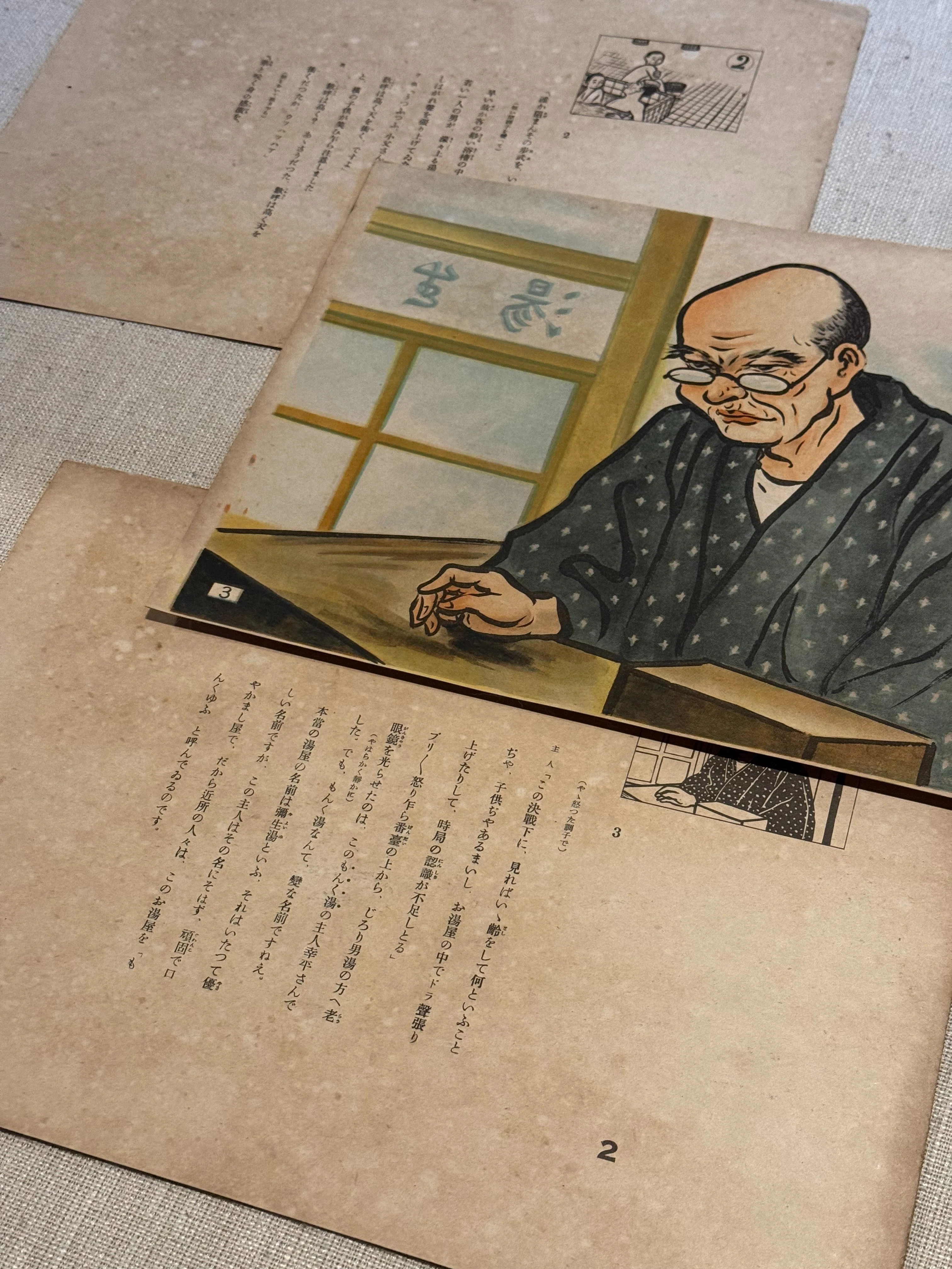 警視庁刑事部防犯課指導の国策紙芝居「はだか談義」ー衣料切符制導入と