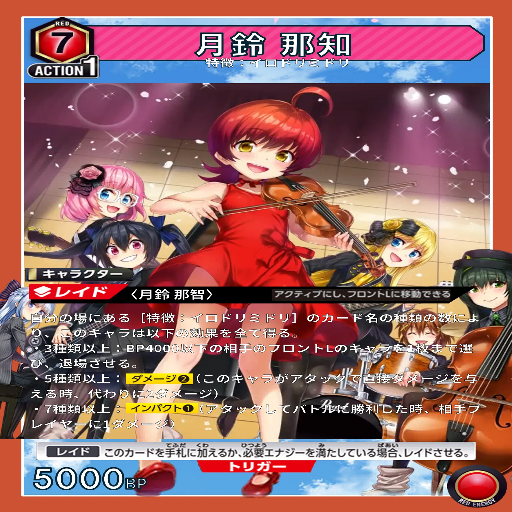 嘘アリ】ダメ2系ランプ赤那知【イロドリミドリ】｜みあぬ
