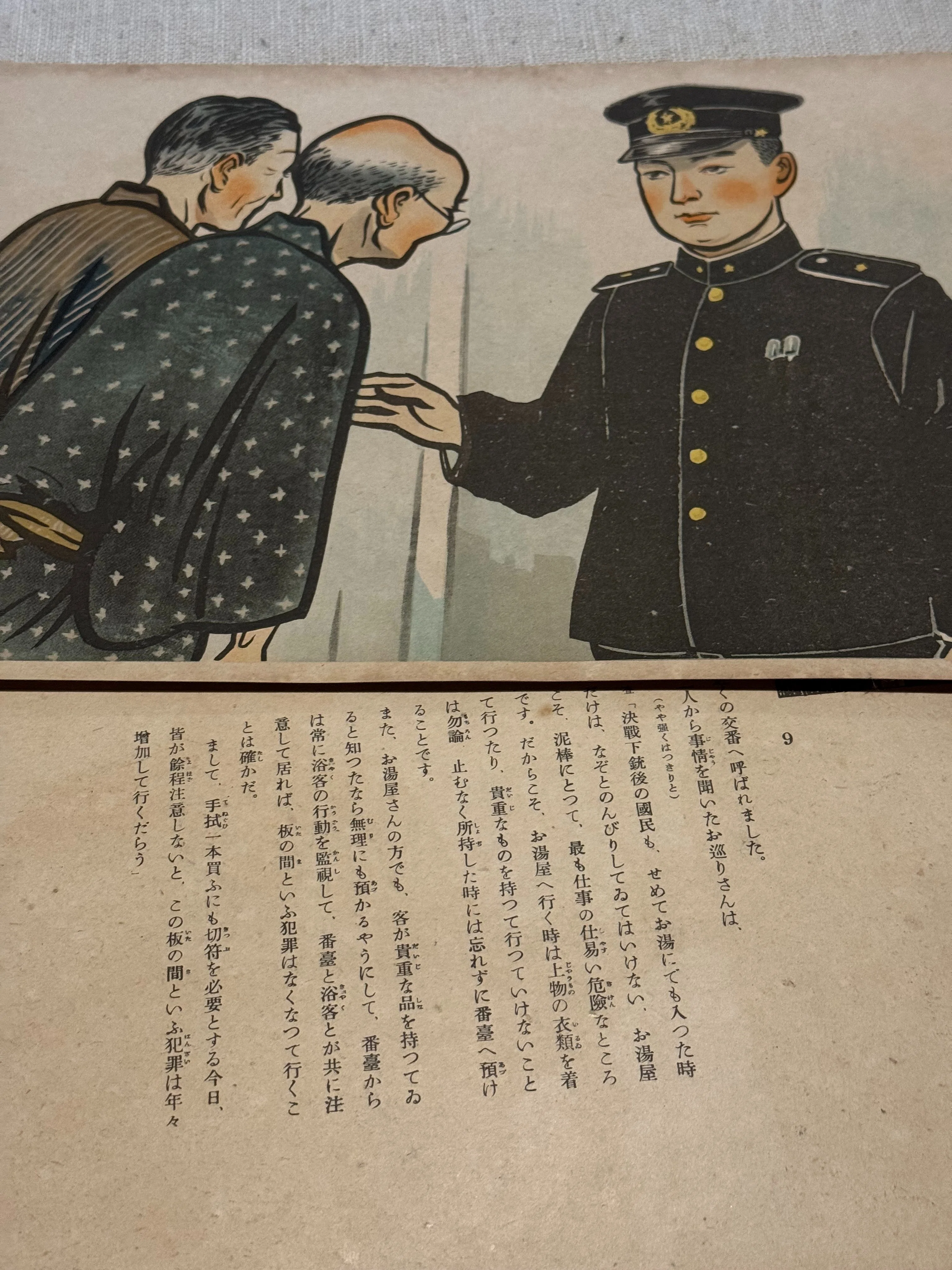 警視庁刑事部防犯課指導の国策紙芝居「はだか談義」ー衣料切符制導入と