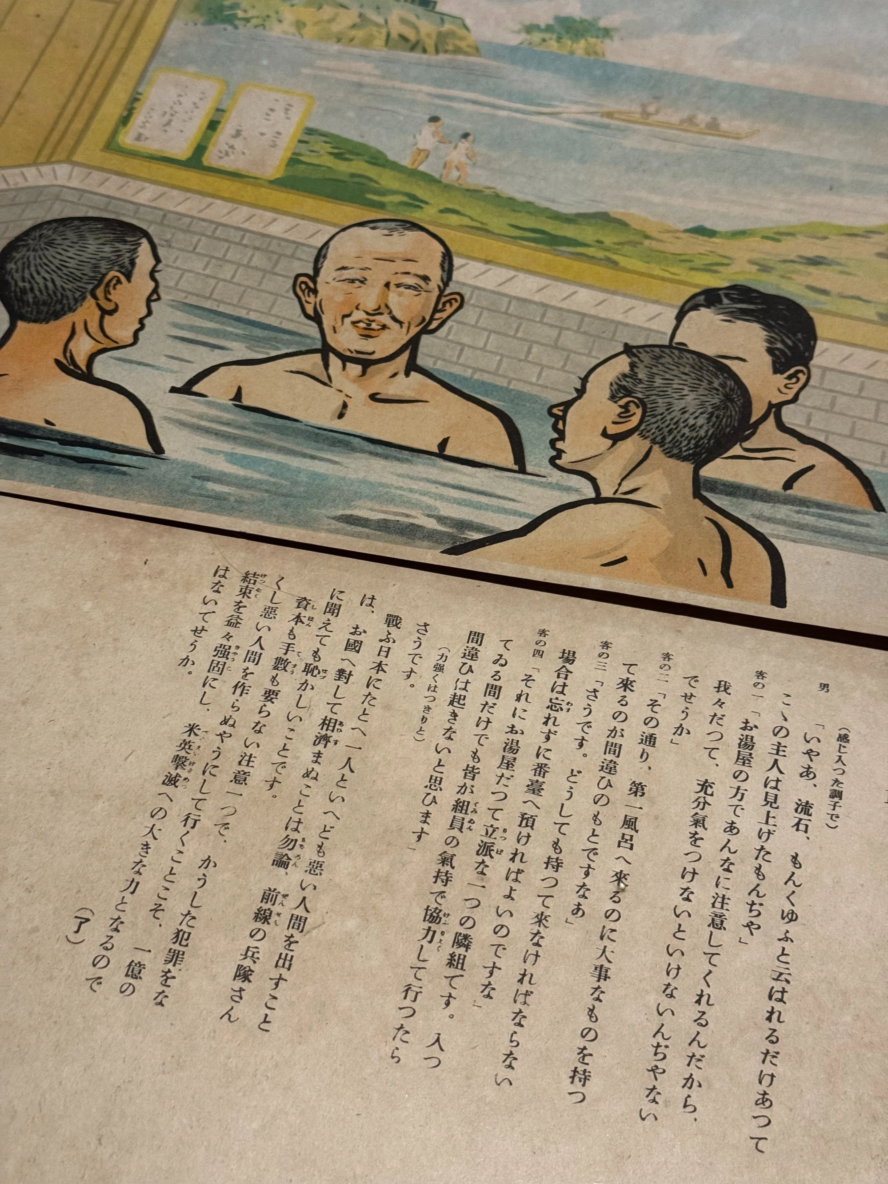 警視庁刑事部防犯課指導の国策紙芝居「はだか談義」ー衣料切符制導入と