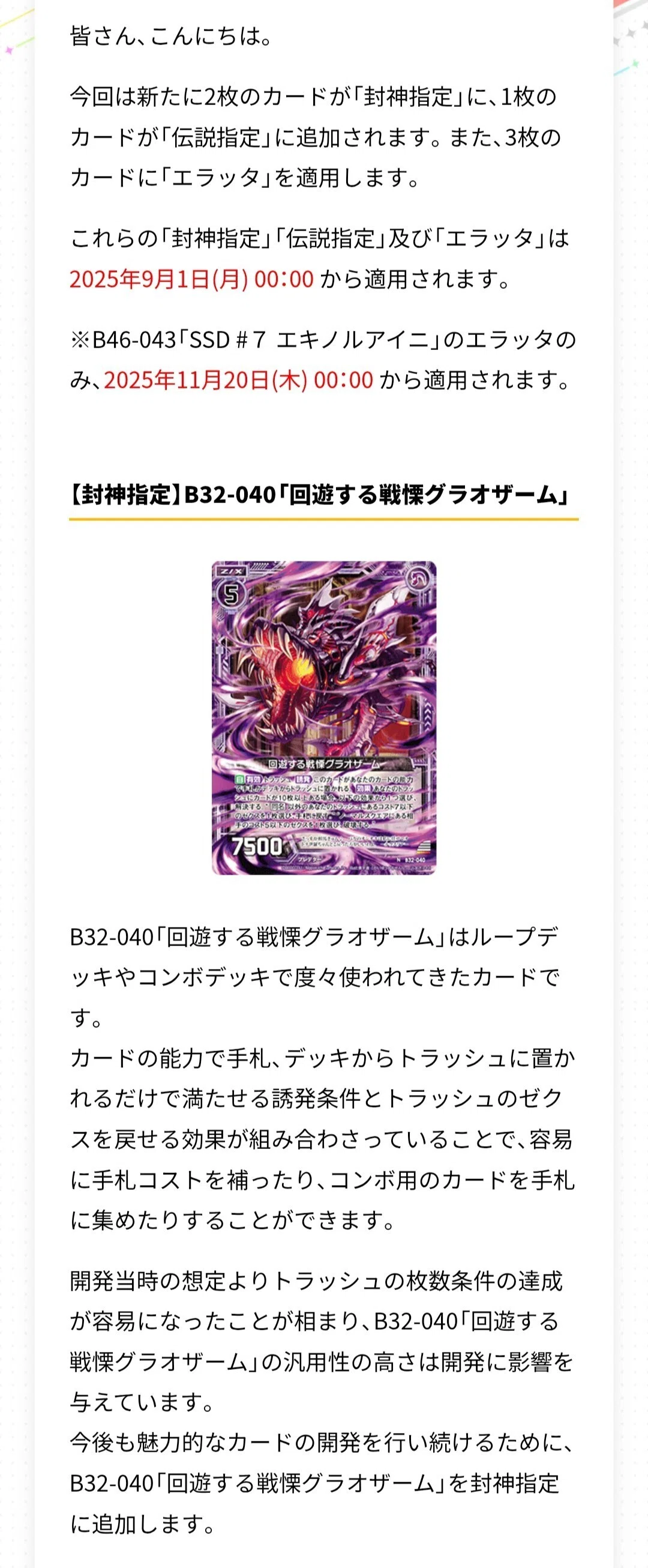 Z/X】2025年ユニゾン環境 デスティニーベイン構築振り返り｜kamiyugi