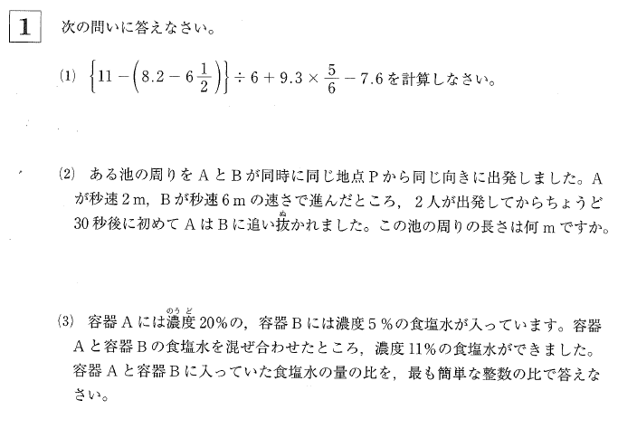 海城中学の帰国枠算数解説 2025年度過去問｜いえてぃ