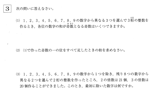 海城中学の帰国枠算数解説 2025年度過去問｜いえてぃ