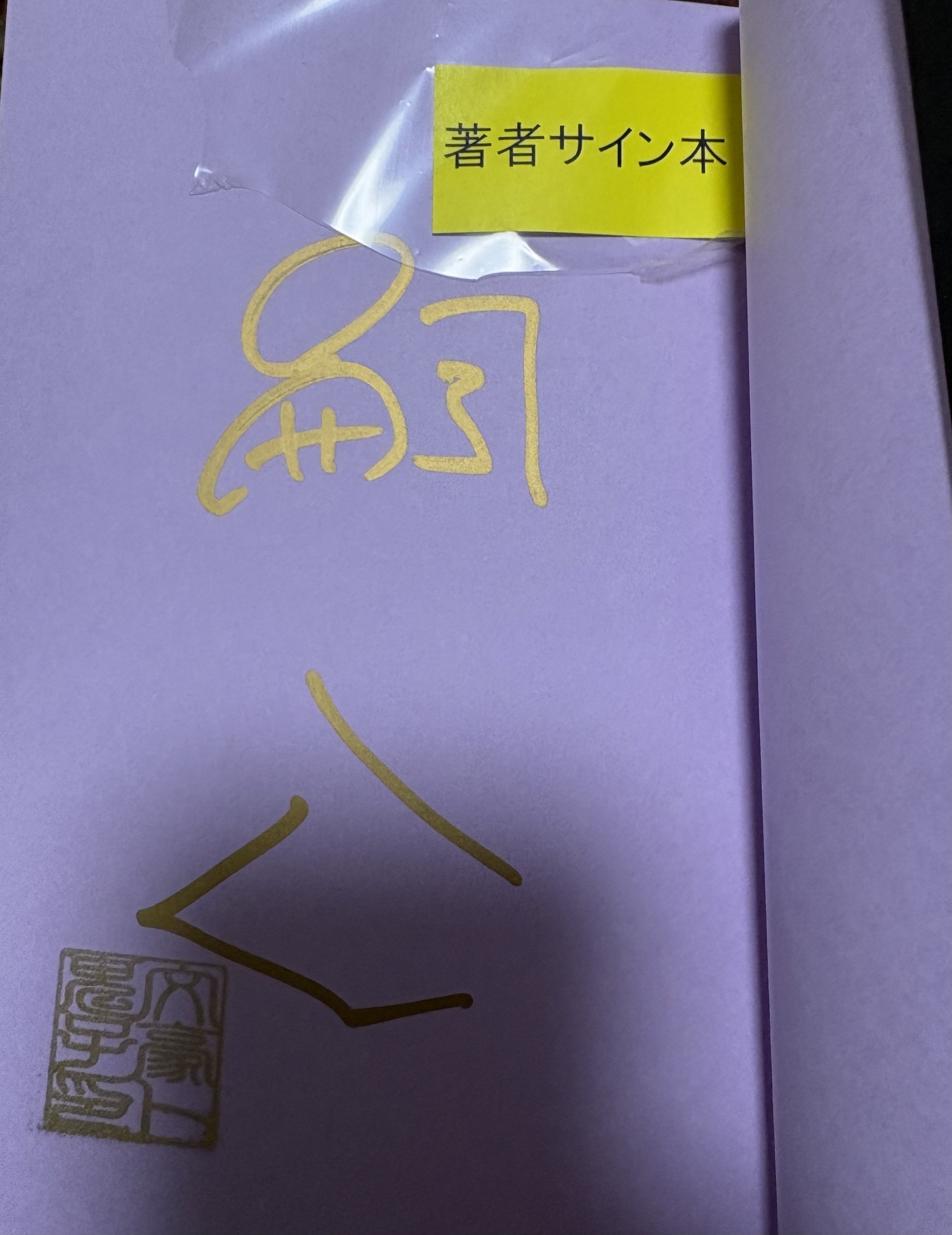 まさに書店の宝石箱や！ジュンク堂書店名古屋栄店でサイン本旅！｜Atsunao