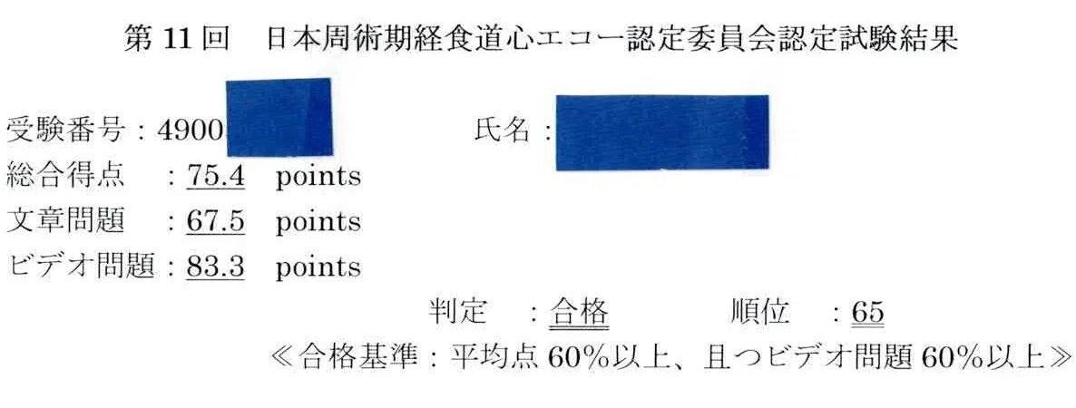 1/300の勉強量で受かるJB-POT攻略法【前回の1/300しか勉強できなかった