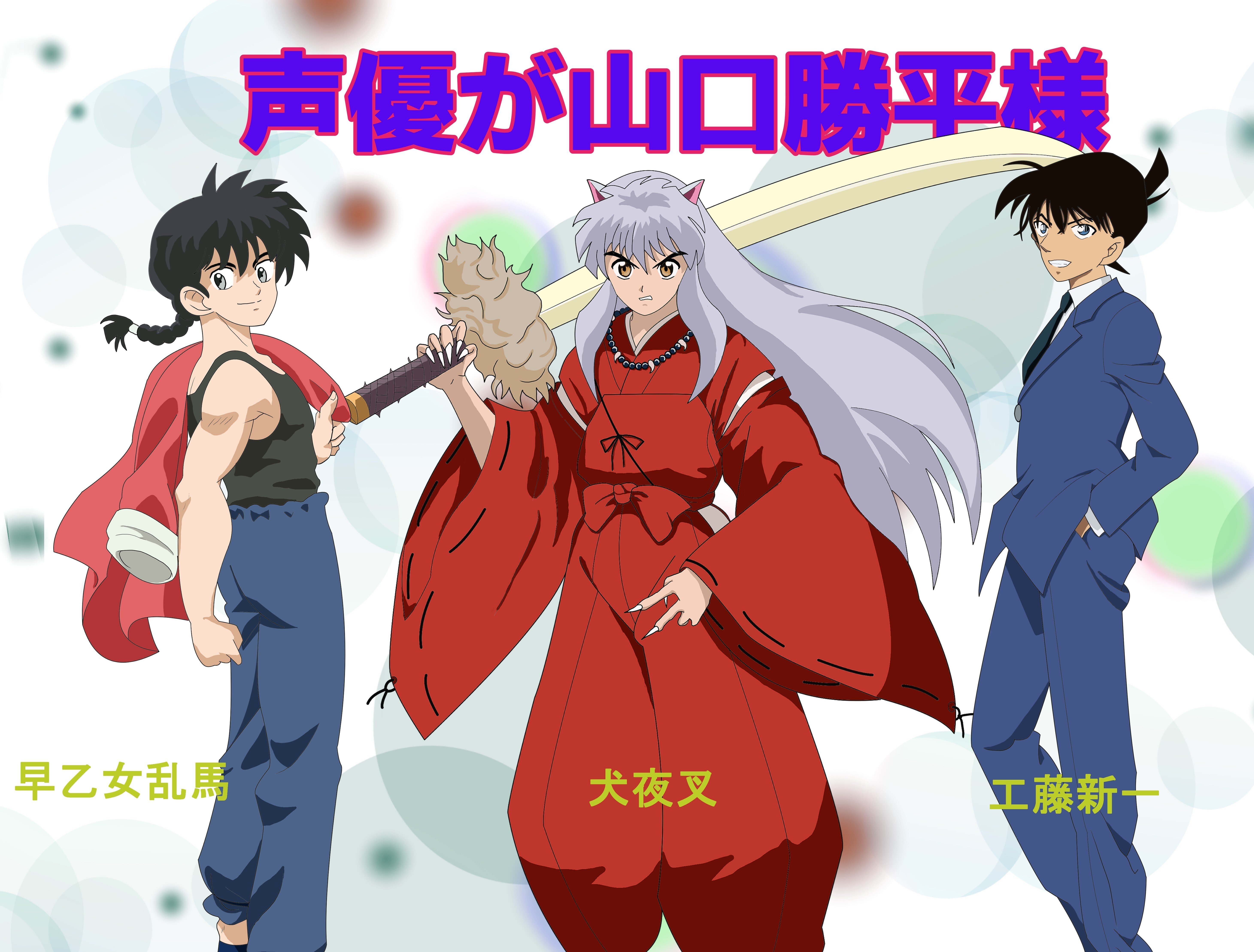 声優が山口勝平様シリーズ｜マニティスマニア人