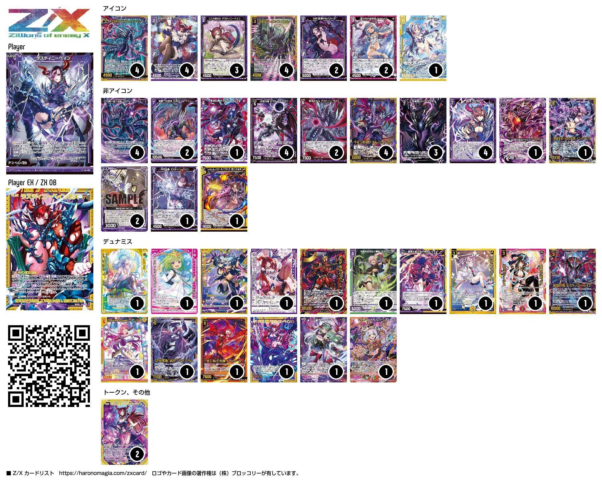 Z/X】2025年ユニゾン環境 デスティニーベイン構築振り返り｜kamiyugi