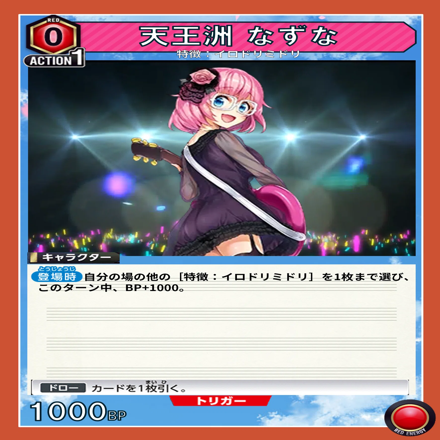 嘘アリ】ダメ2系ランプ赤那知【イロドリミドリ】｜みあぬ