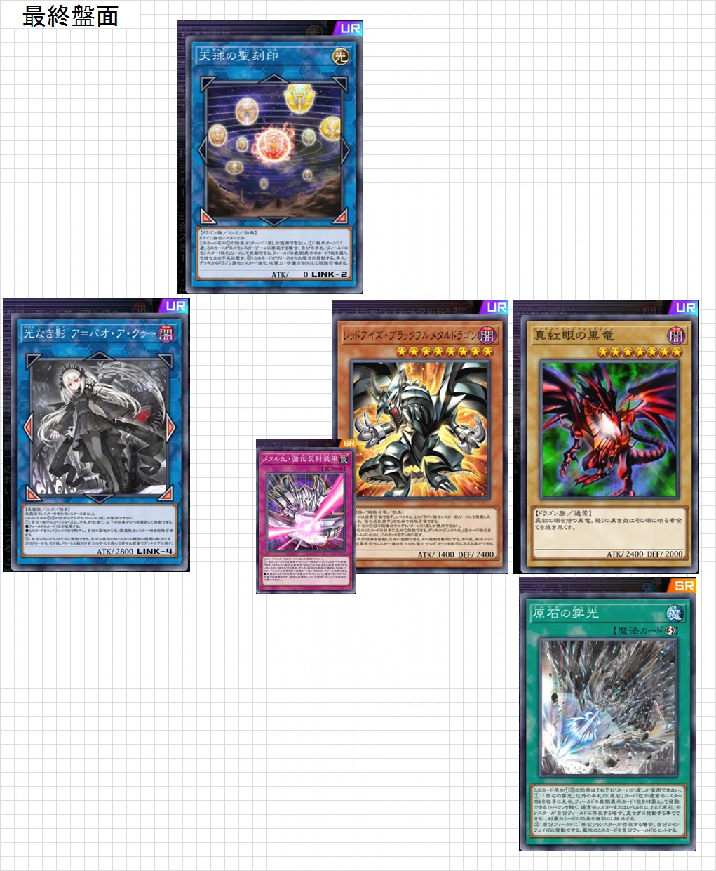 真紅眼の黒竜】作って遊んだデッキ18【遊戯王マスターデュエル】｜くねくね