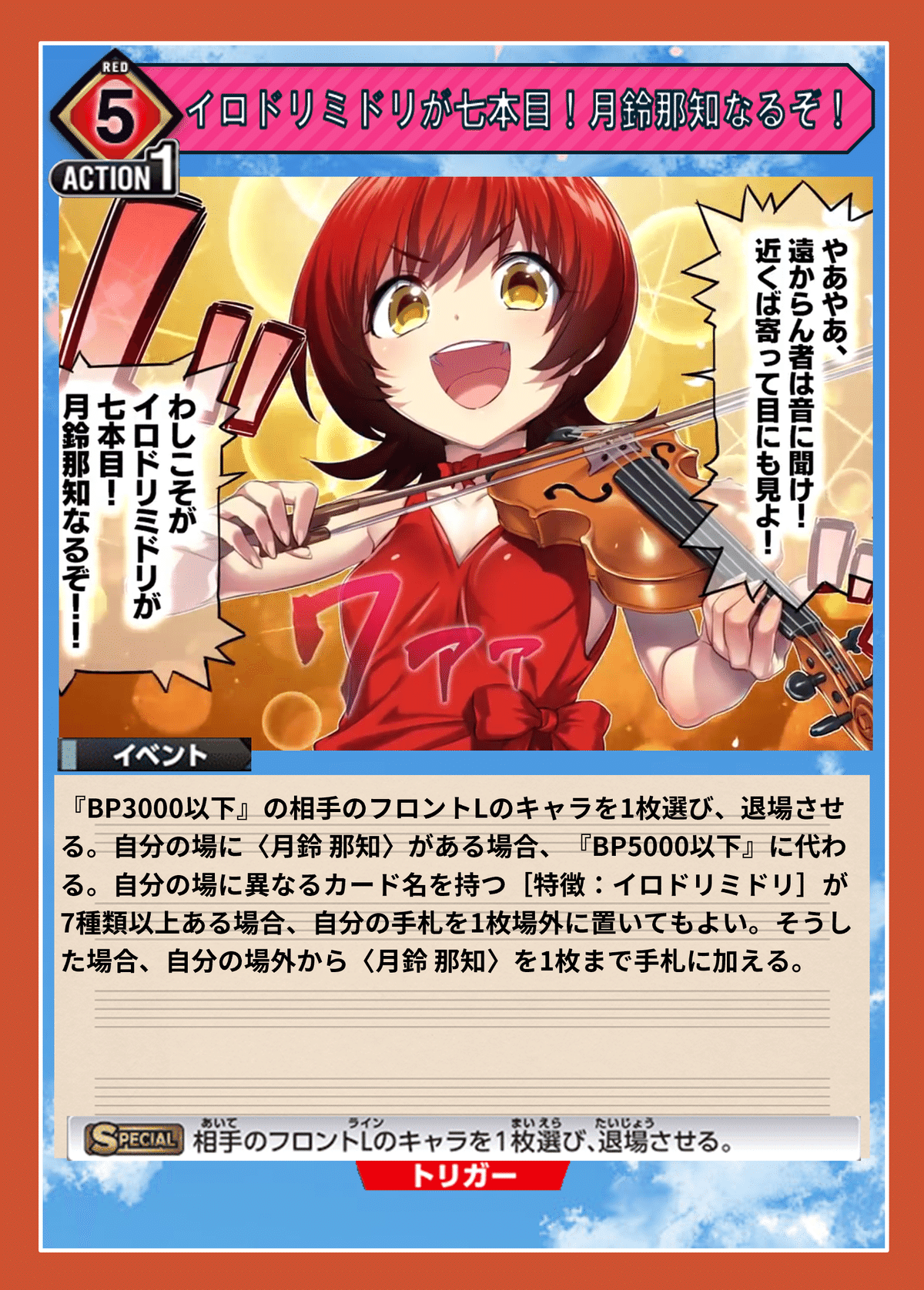 嘘アリ】ダメ2系ランプ赤那知【イロドリミドリ】｜みあぬ