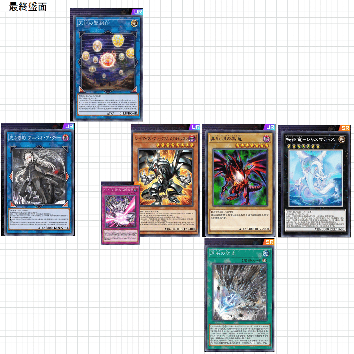 真紅眼の黒竜】作って遊んだデッキ18【遊戯王マスターデュエル】｜くねくね