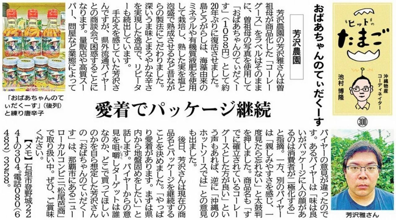 "ヒット"のたまご おばあちゃんのてぃだくーす 芳沢農園 愛着でパッケージ継続