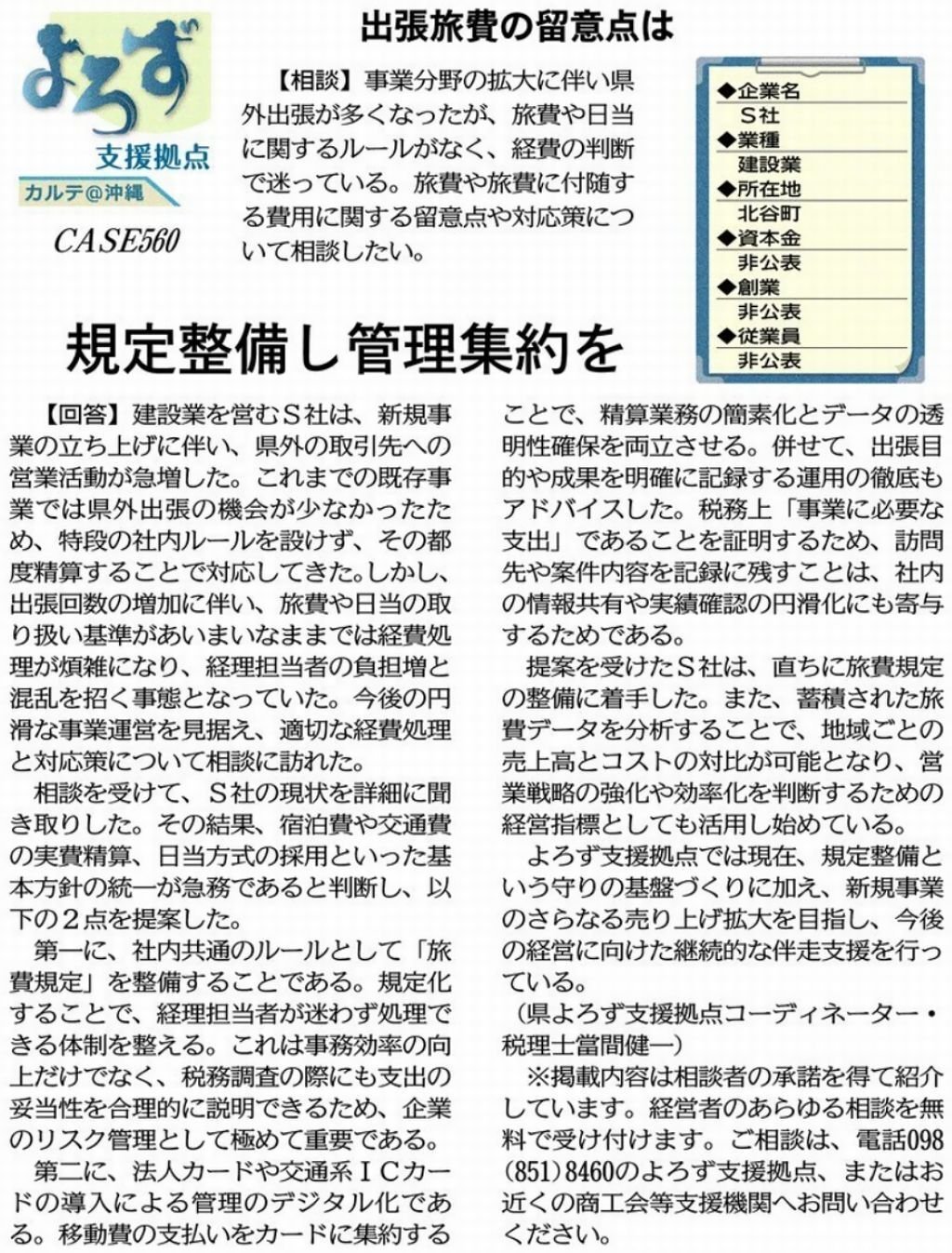 支援事例「出張旅費の留意点は」