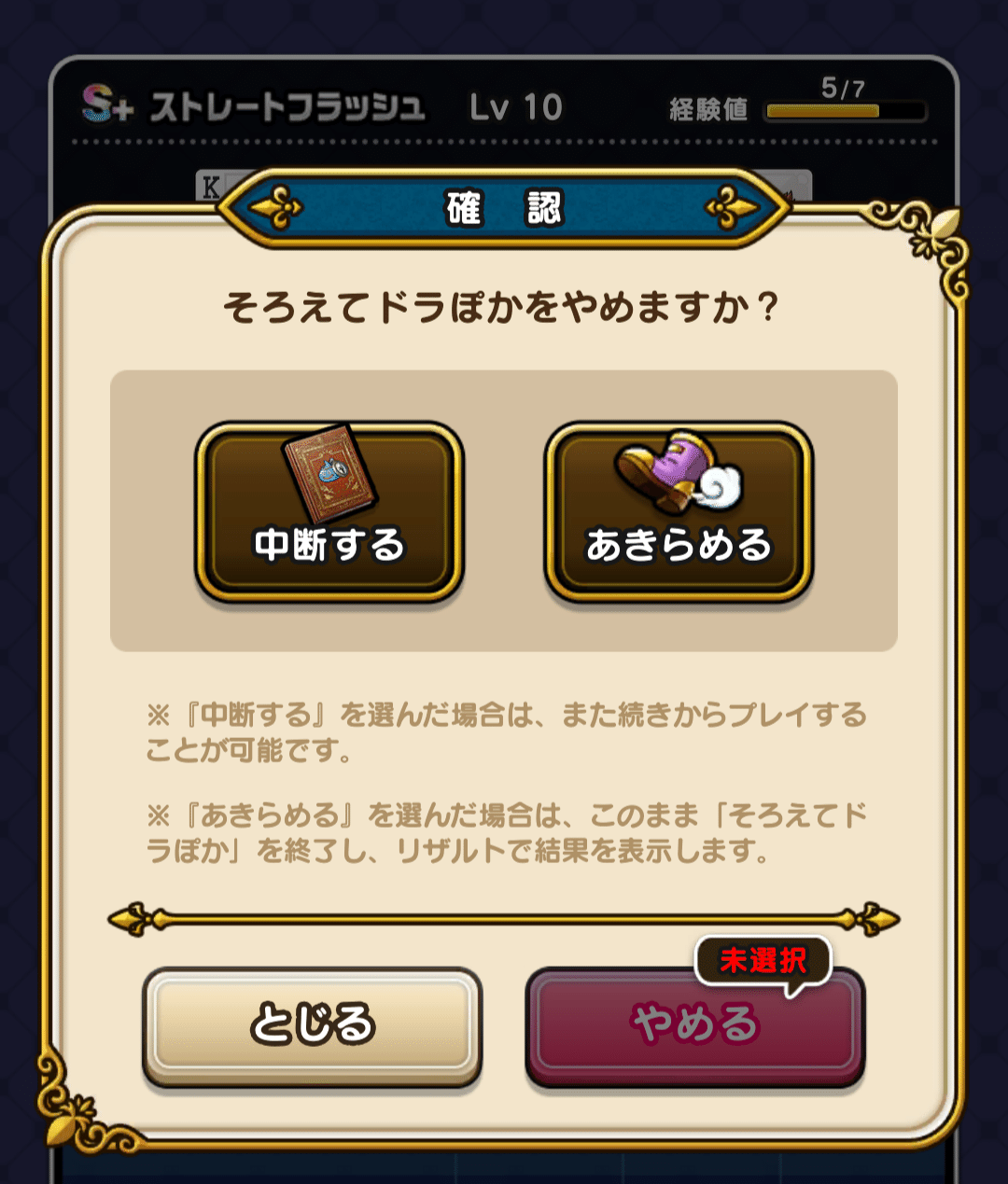 ドラポカ攻略 Lv.99】年越しカジノスペシャルのドラポカで500万以上を叩き出す方法｜DQWウラミチ探検隊