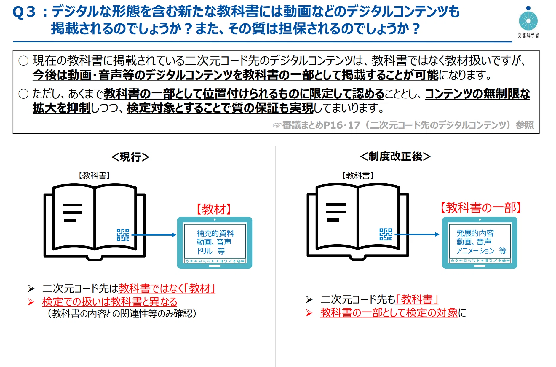 動画も「教科書」になる？2030年に向けて変わる教育と、家庭で知って