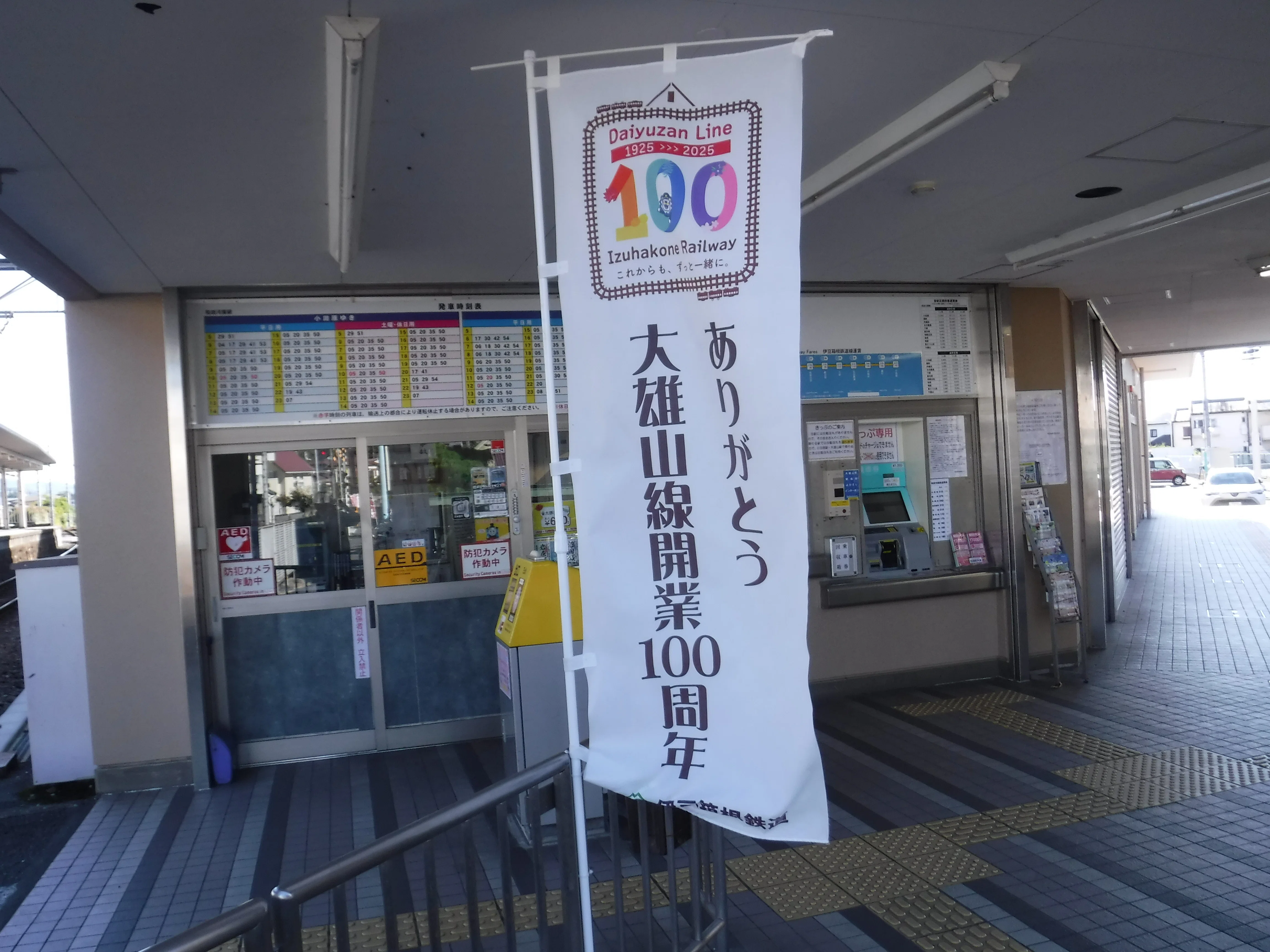 伊豆箱根鉄道 和田河原（わだがはら）駅 エキタグスタンプ｜toyotaboxy