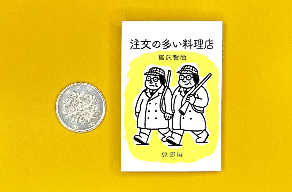 かんたん豆本つくり はじめに｜古尾谷 眞人｜豆書房