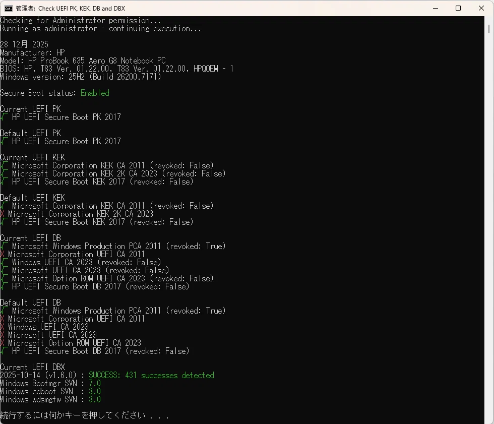 結局、お前の3台のPCはセキュアブート更新を完了できたのか？をド素人