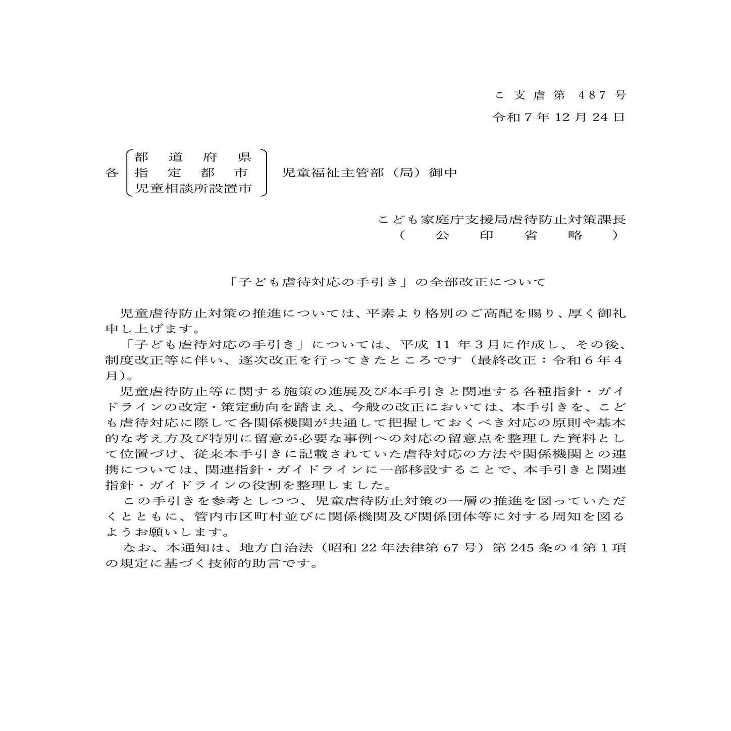 🟧「こども虐待対応の手引き」が改正されました！内容にヤングケアラー