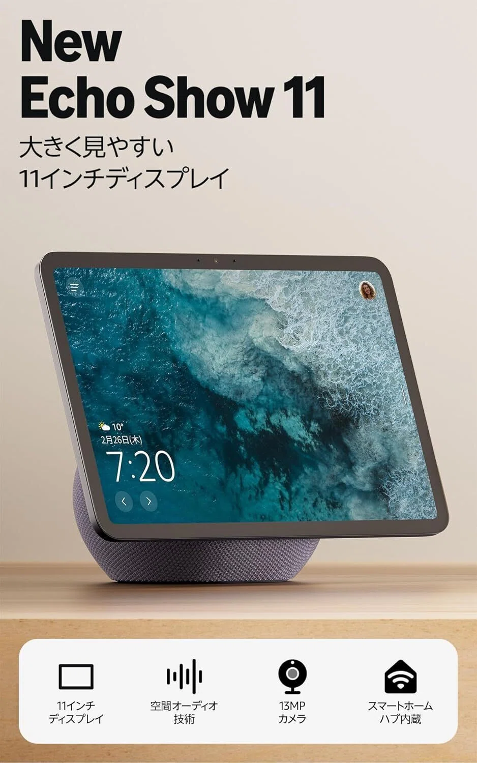 本音レビュー】New Amazon Echo Show 11 (エコーショー11) (2025年発売