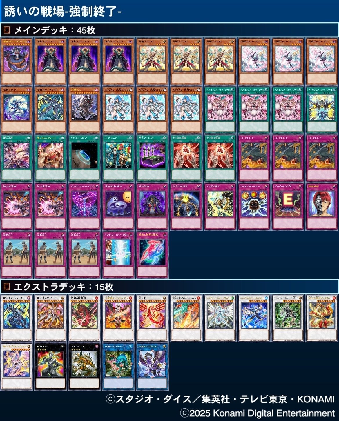 2025年に作ったデッキ振り返り｜taiki-