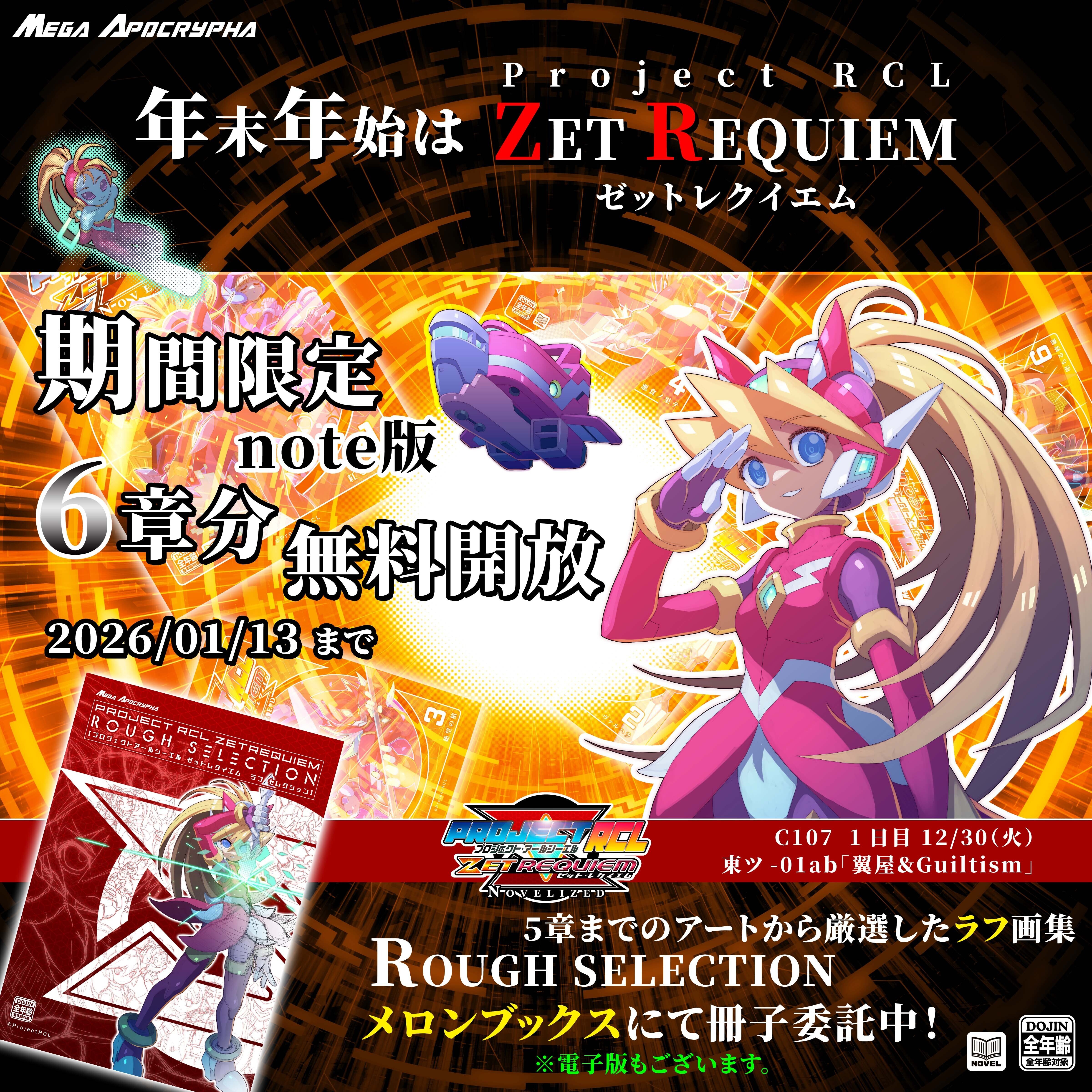 PrejectRCL ZET REQUIEM:NOVELIZED 03-絶望の槍 小説本文パート