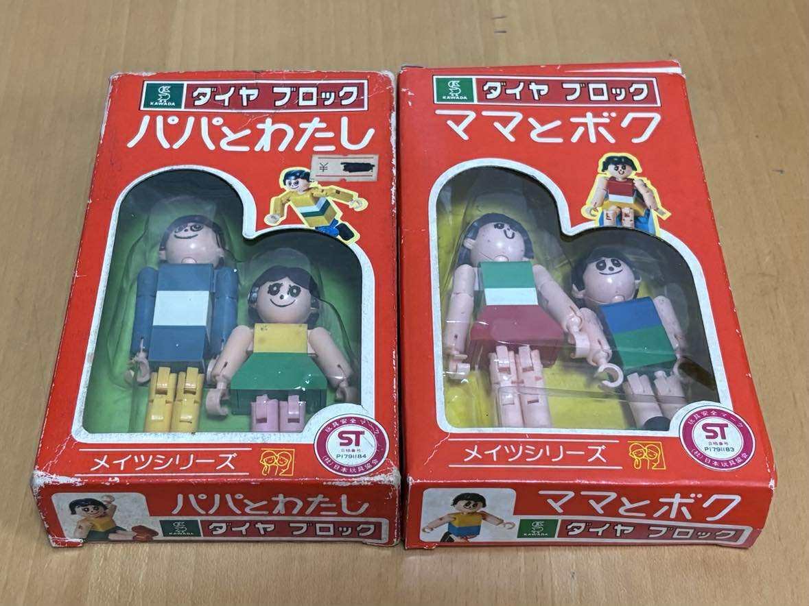 標準家族のためのおもちゃ空間｜1975年ダイヤブロック「メイツシリーズ