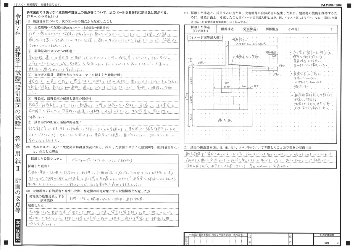 角落ちを経て、R7 一級建築士製図試験に合格しました｜エスキス・復元