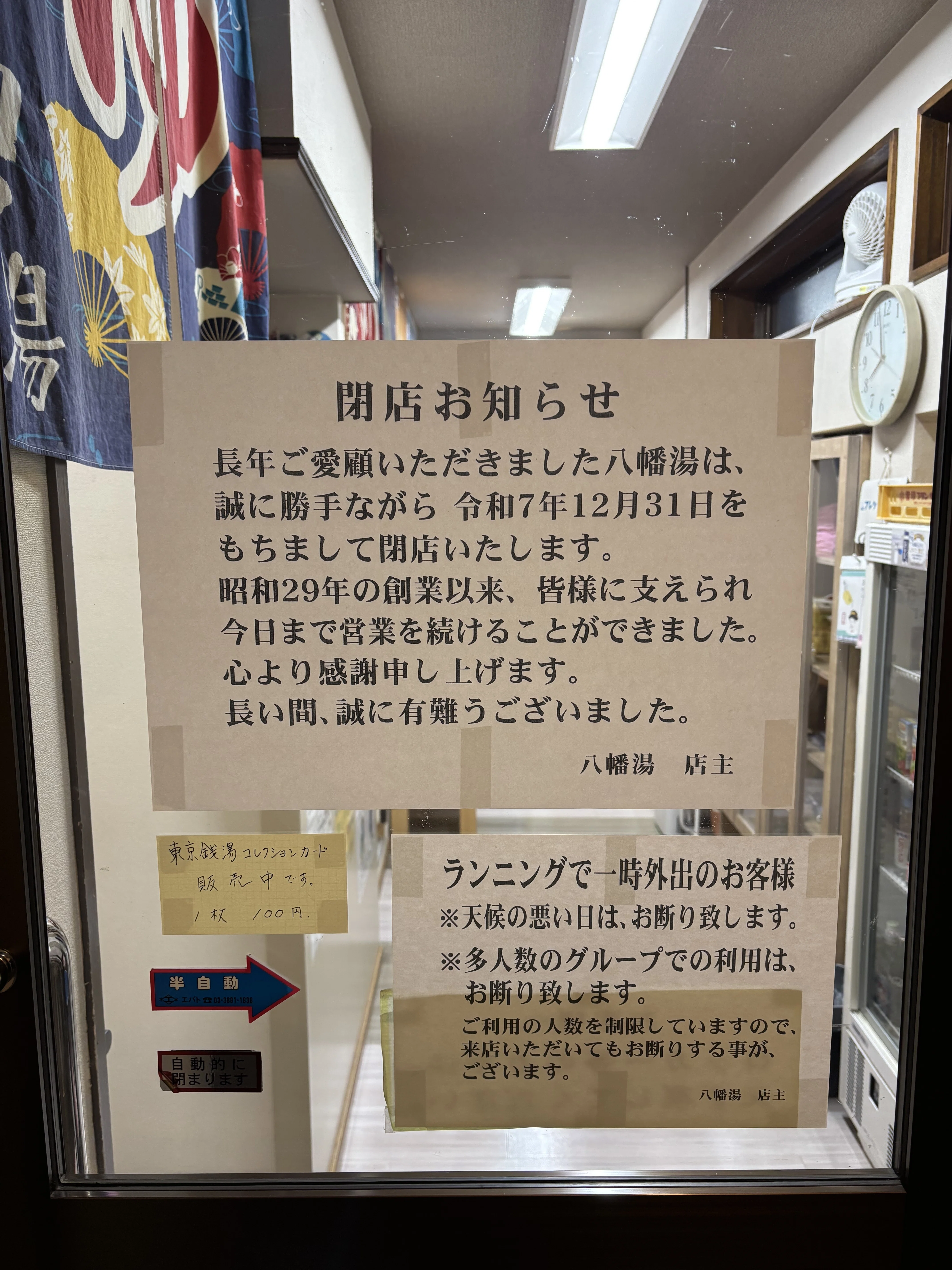 2025年 銭湯まとめ 閉業編｜Kei Tanahashi