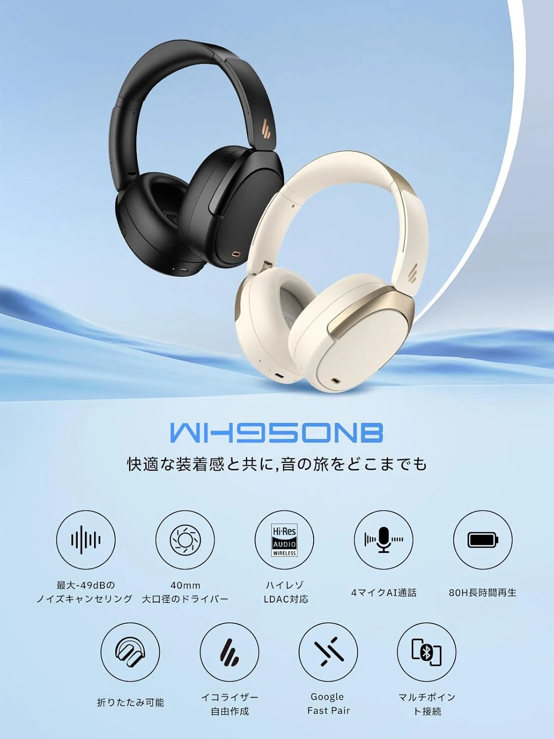 EDIFIER WH950NB Gen2」レビュー！前回まで使用したBoseとの使用感の