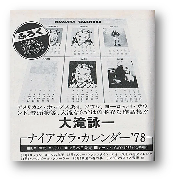 空想編》「元旦のカレンダー・ボーイ」（続・『レコード・マンスリー