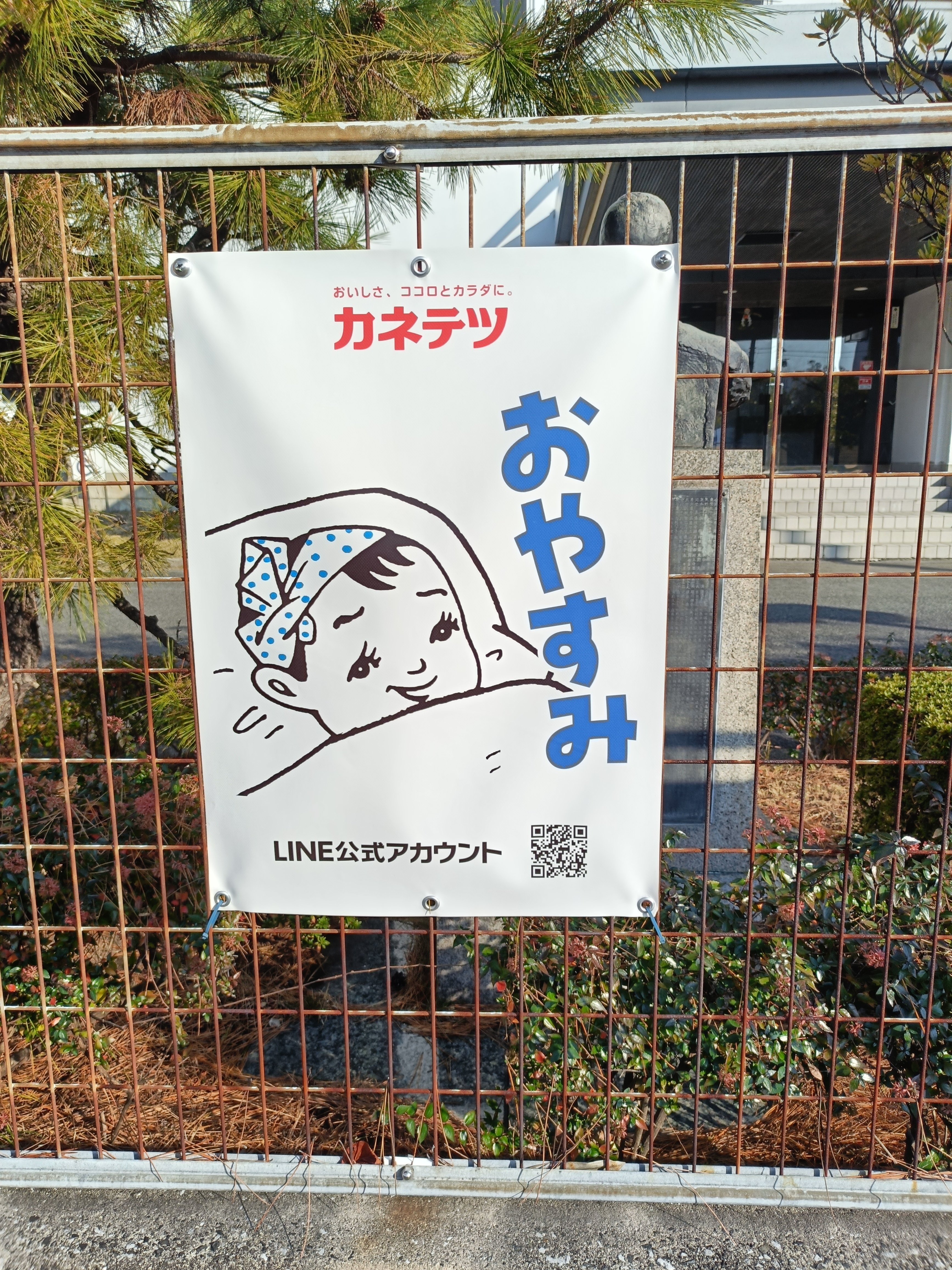 てっちゃん てっちゃん かねてっちゃん｜こみこみこ