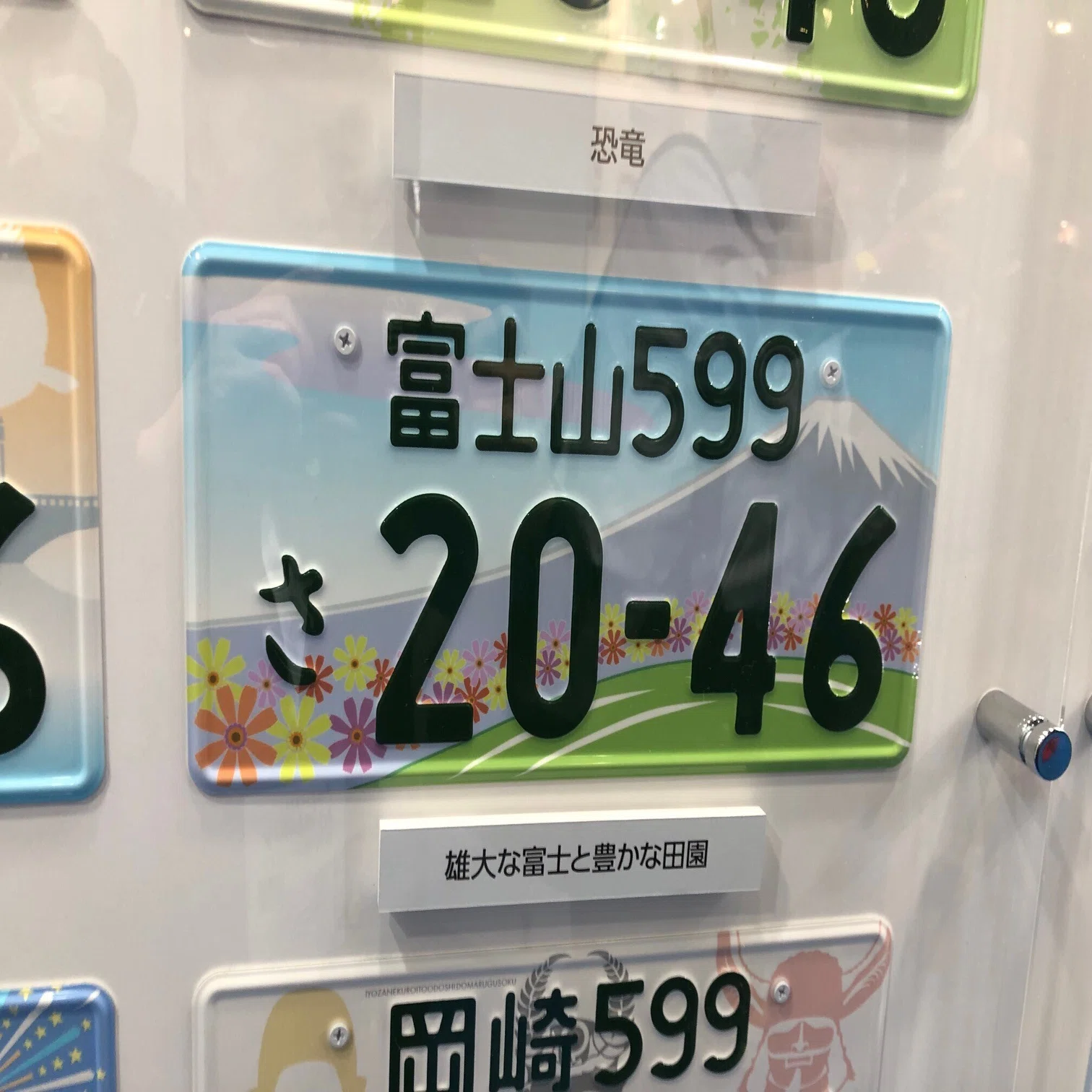 種類は増えたけれど、あまりみかけない「図柄ナンバー」 軽自動車に 