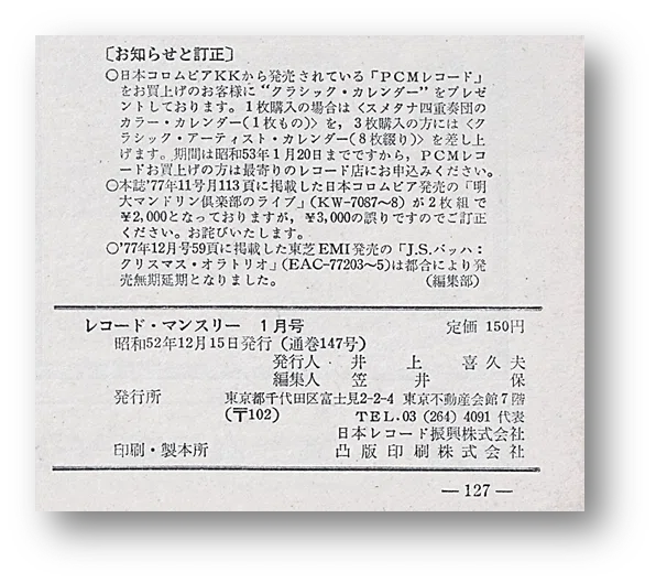 空想編》「元旦のカレンダー・ボーイ」（続・『レコード・マンスリー