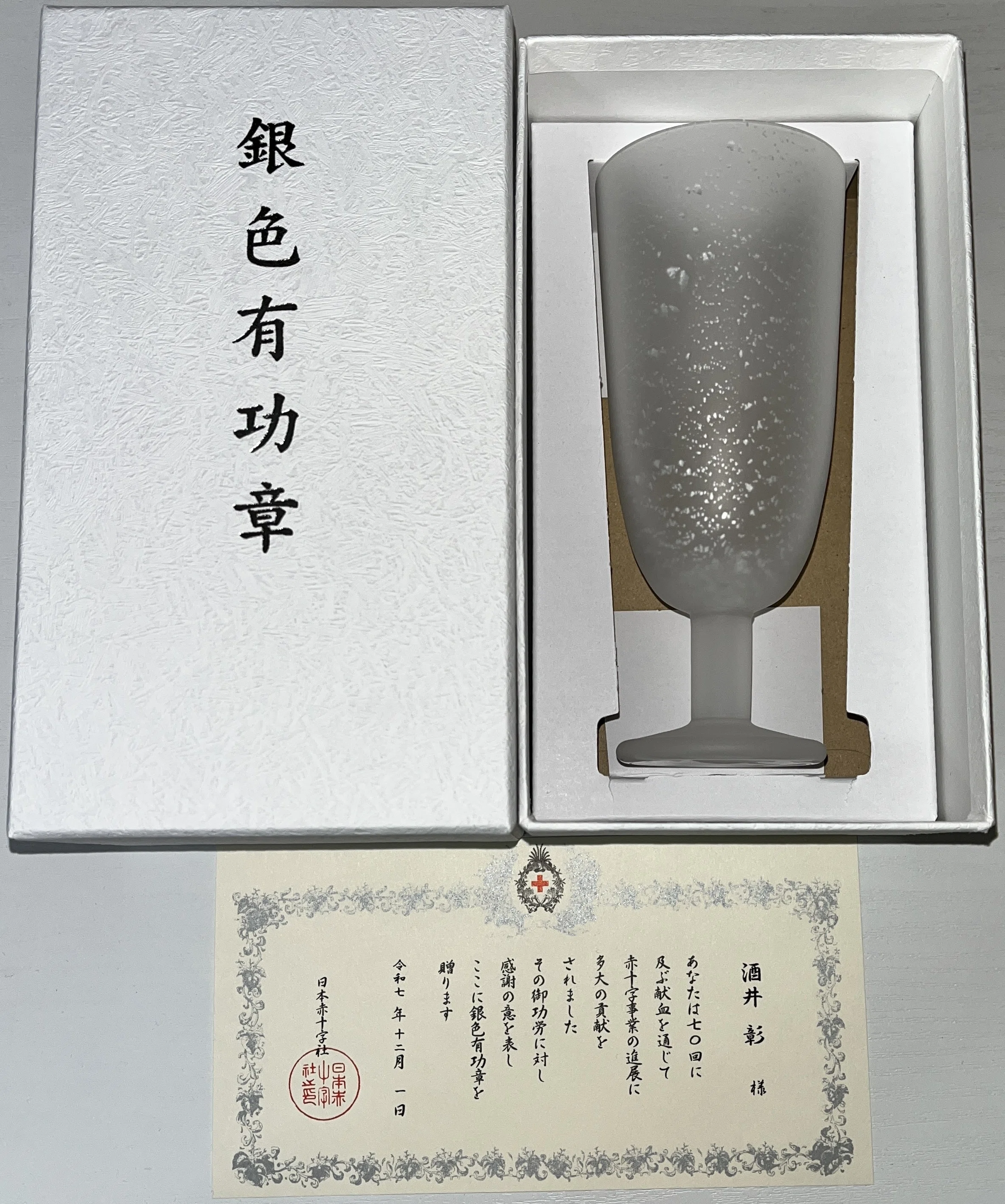 日本赤十字社 銀色有功章 記念品 ケース入 銀色有功章 献血 日本赤十字社 平成七年 コレクション 銀色有功章 勲章