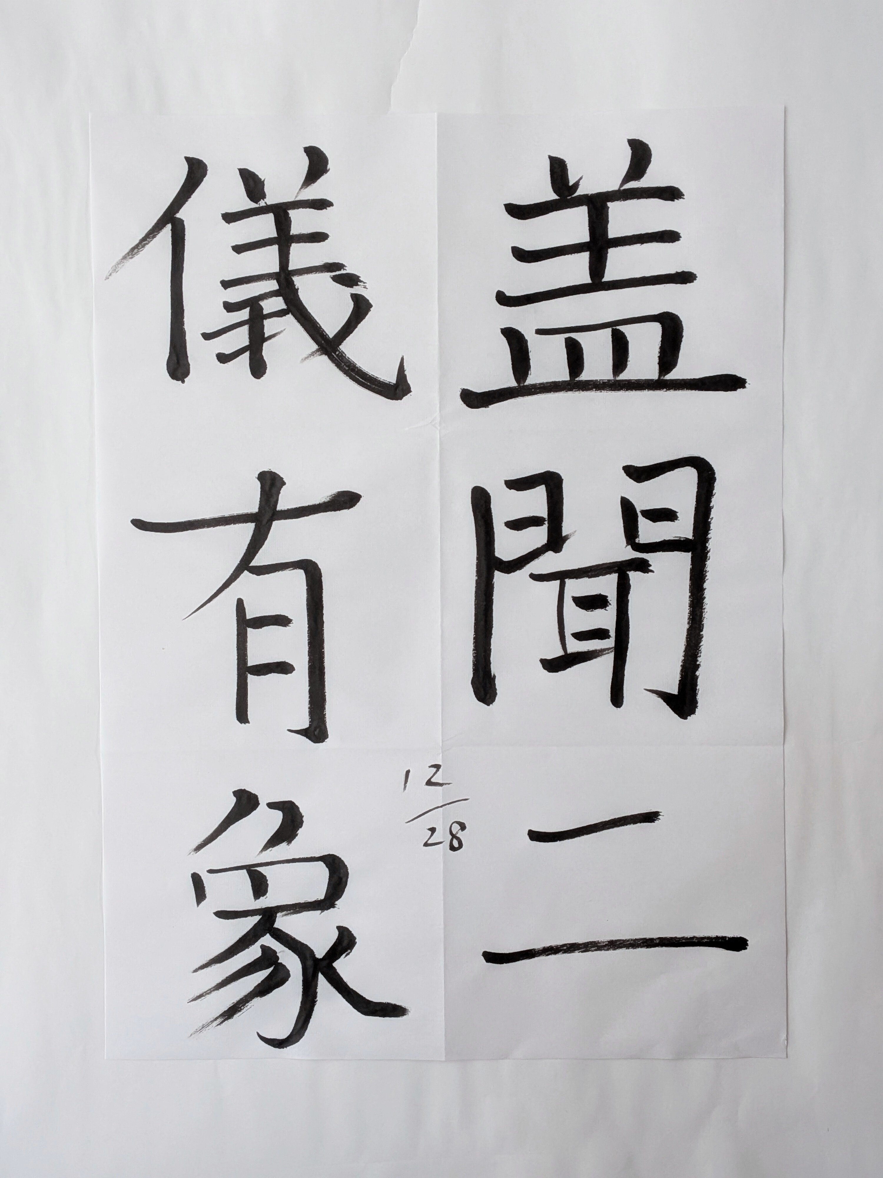 筆ペン1本で褚遂良に挑む – 雁塔聖教序｜サダヒロアスカ