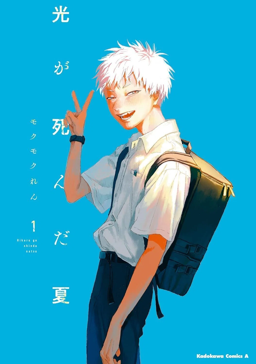 1/9まで【🉐88円セール‼️PR】📚300冊以上 KADOKAWA 『光が死んだ夏』8