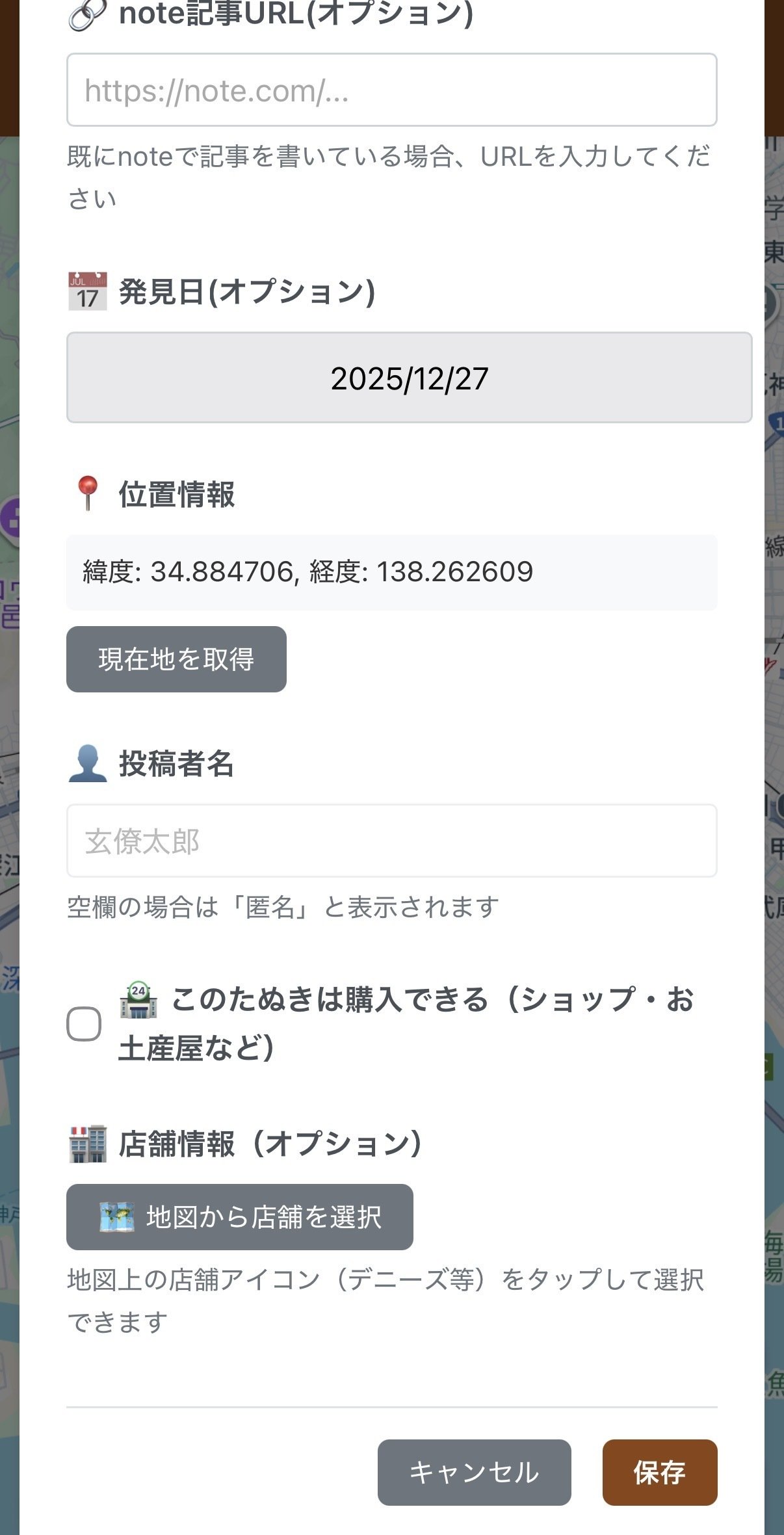 たぬきマップ通信 Dec.28 2025｜Masafumi Gotoh