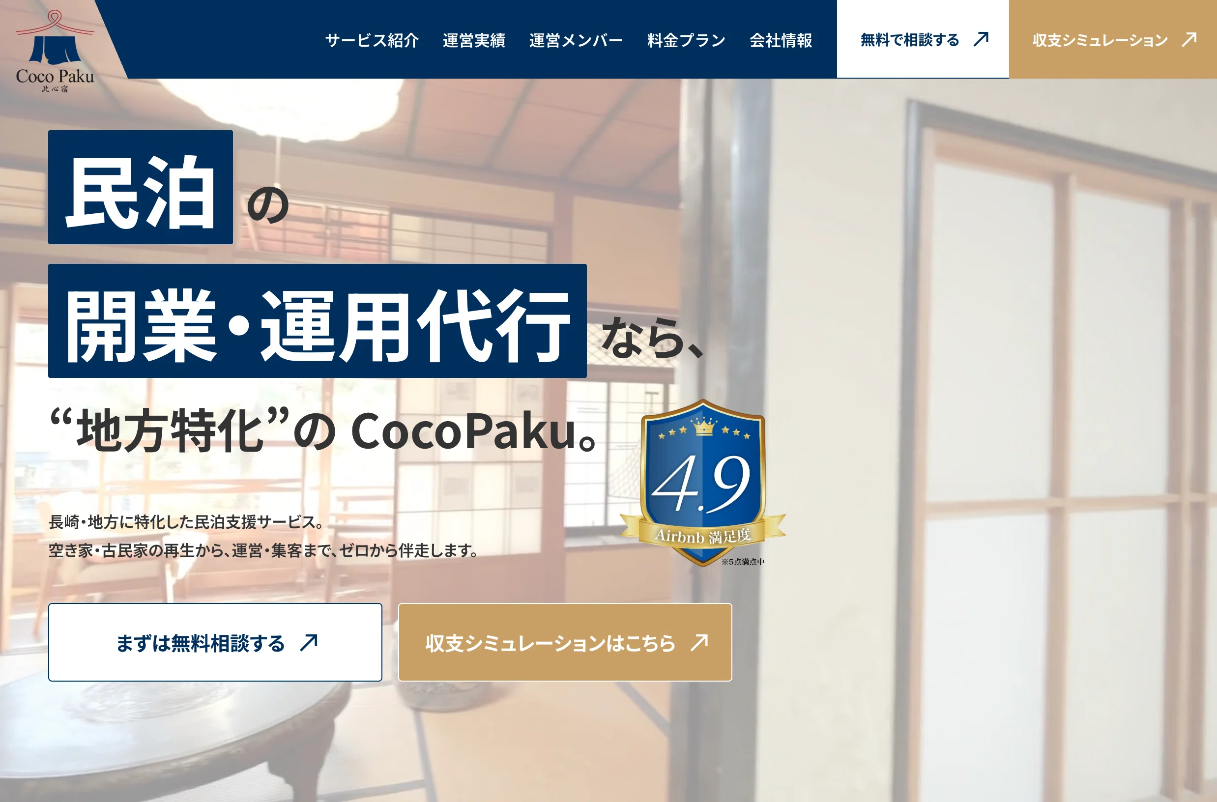 完全ガイド】民泊ってぶっちゃけ何？今さら聞けない基本のキホン 